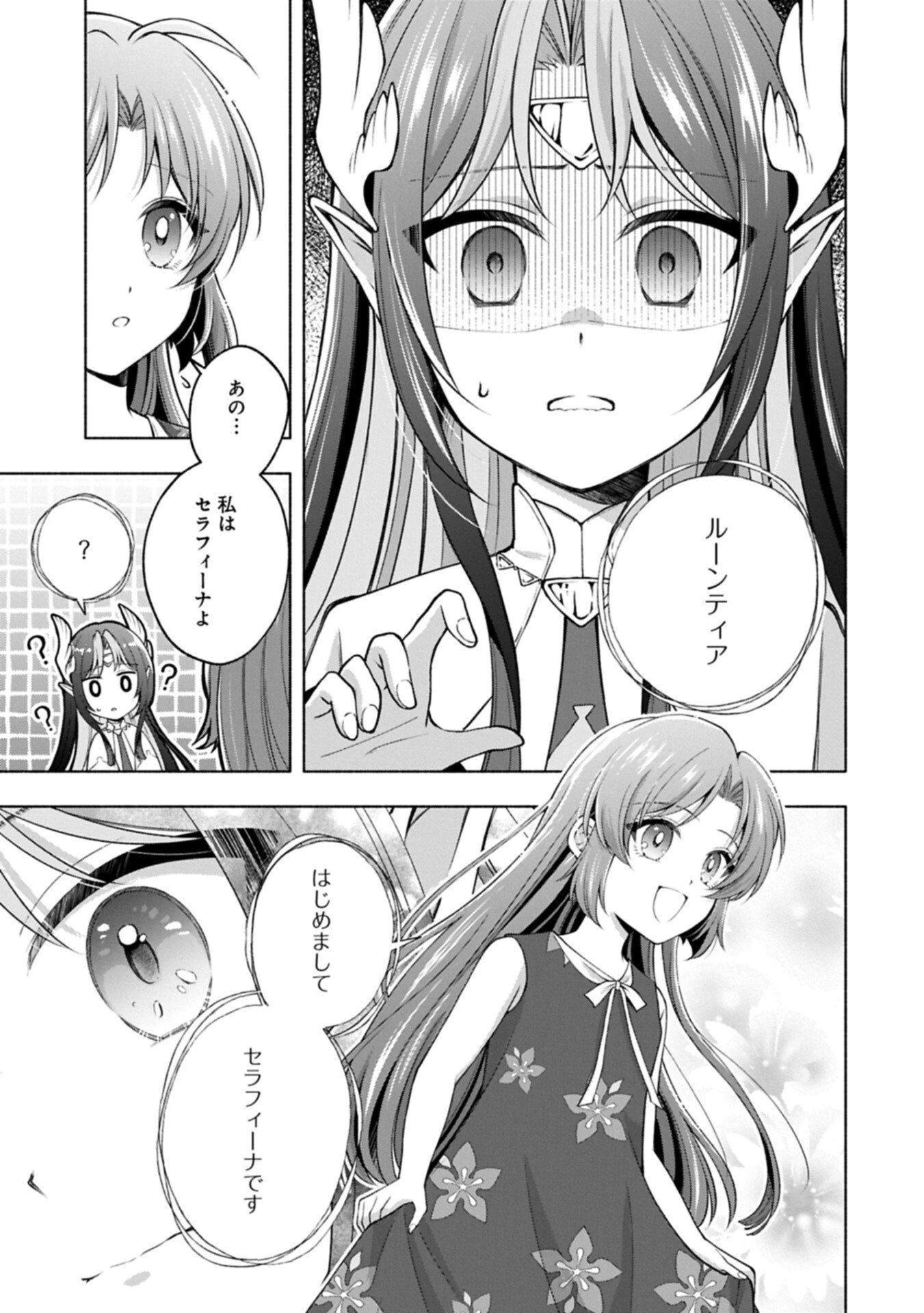 転生した大聖女は、聖女であることをひた隠すZERO～The Great Saint of Remembrance～ 第18話 - 7