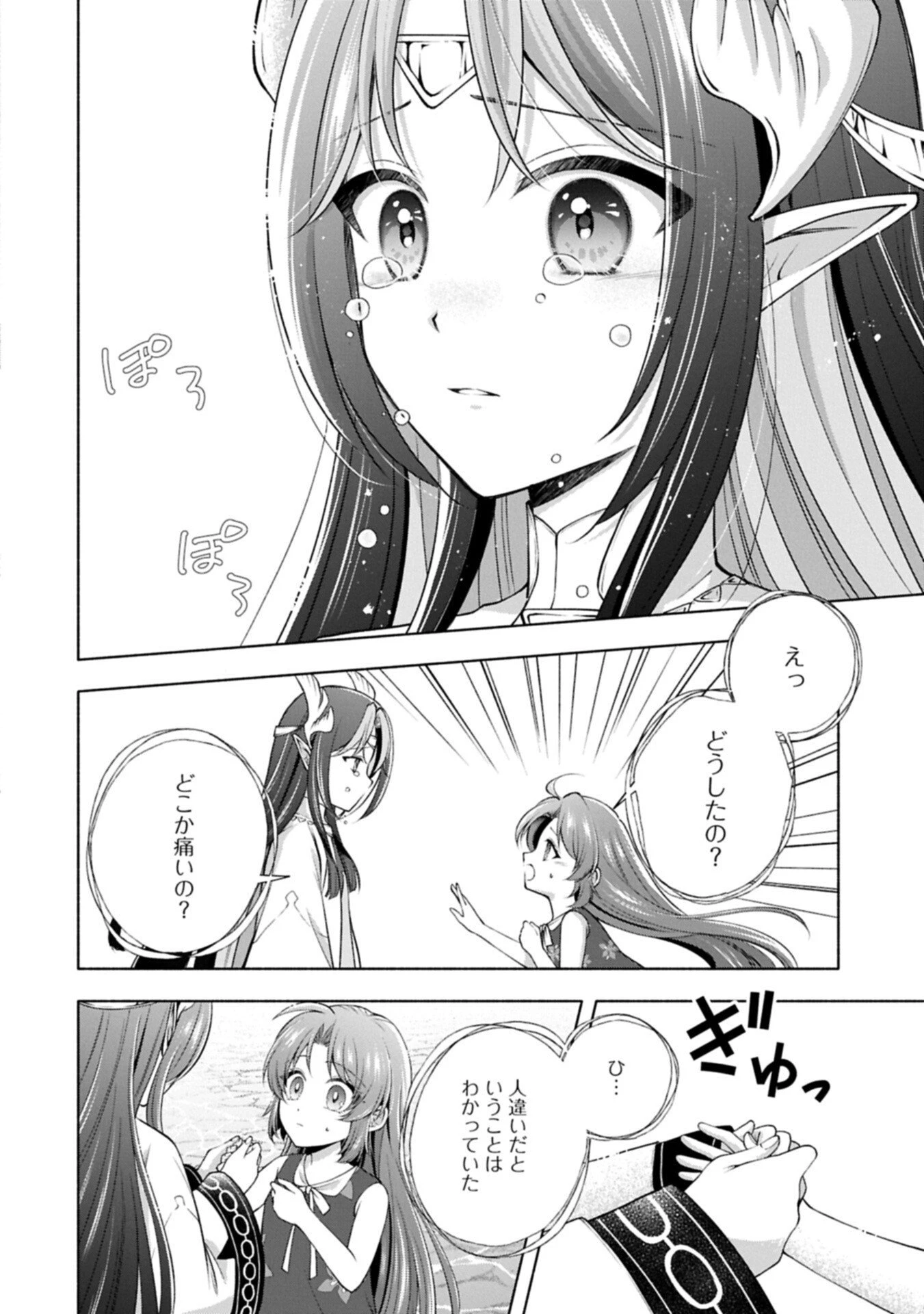 転生した大聖女は、聖女であることをひた隠すZERO～The Great Saint of Remembrance～ 第18話 - 8