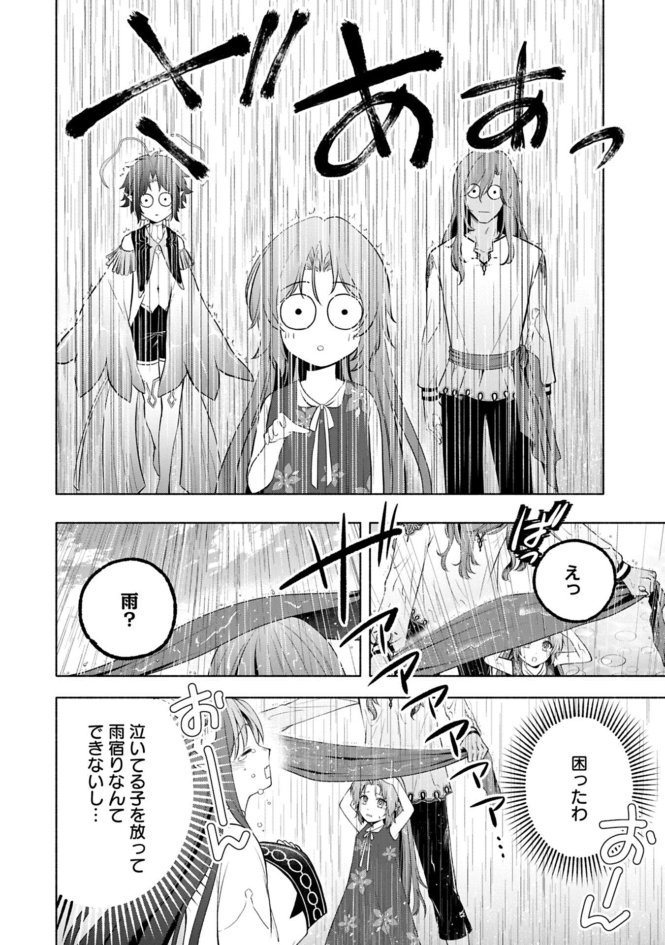 転生した大聖女は、聖女であることをひた隠すZERO～The Great Saint of Remembrance～ 第18話 - 10