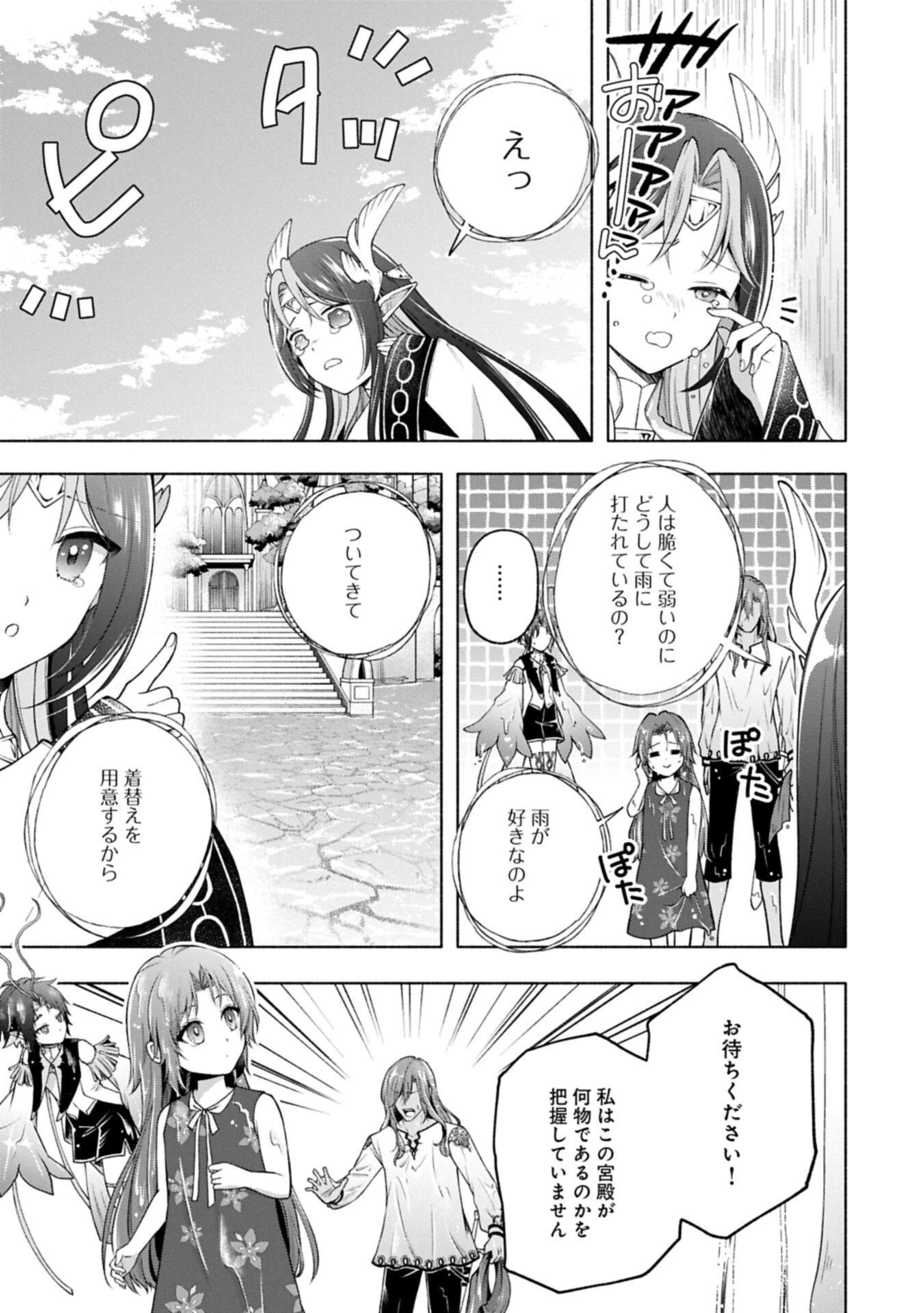 転生した大聖女は、聖女であることをひた隠すZERO～The Great Saint of Remembrance～ 第18話 - 11