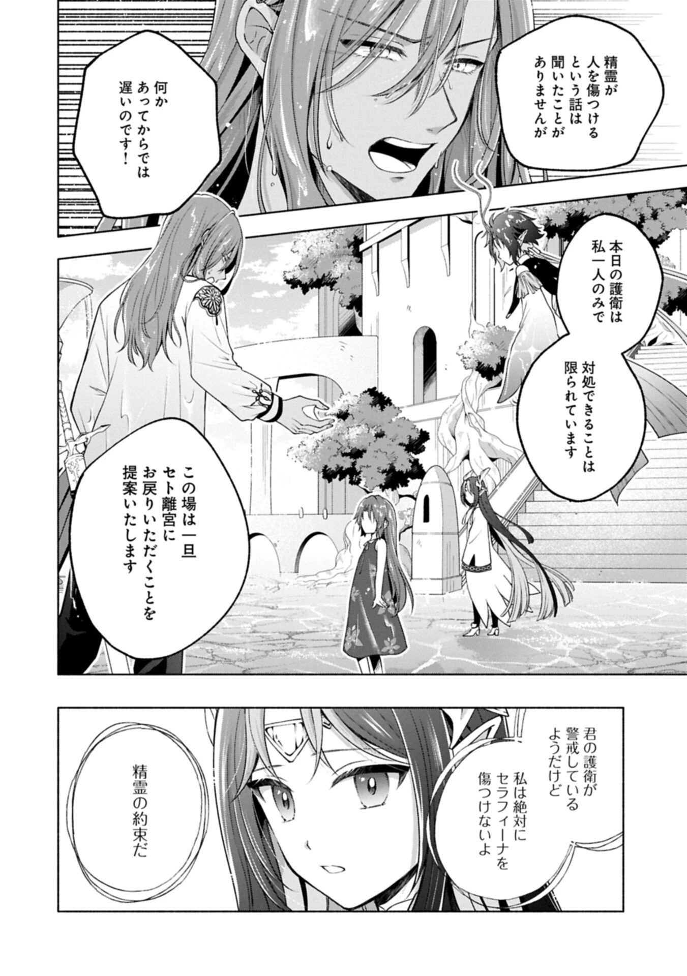 転生した大聖女は、聖女であることをひた隠すZERO～The Great Saint of Remembrance～ 第18話 - 12
