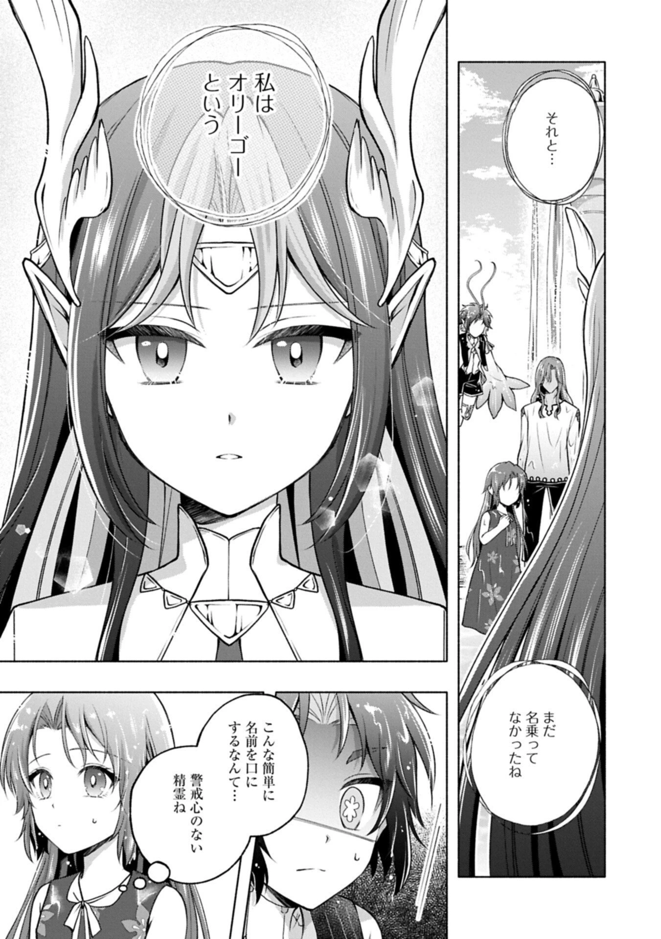 転生した大聖女は、聖女であることをひた隠すZERO～The Great Saint of Remembrance～ 第18話 - 13