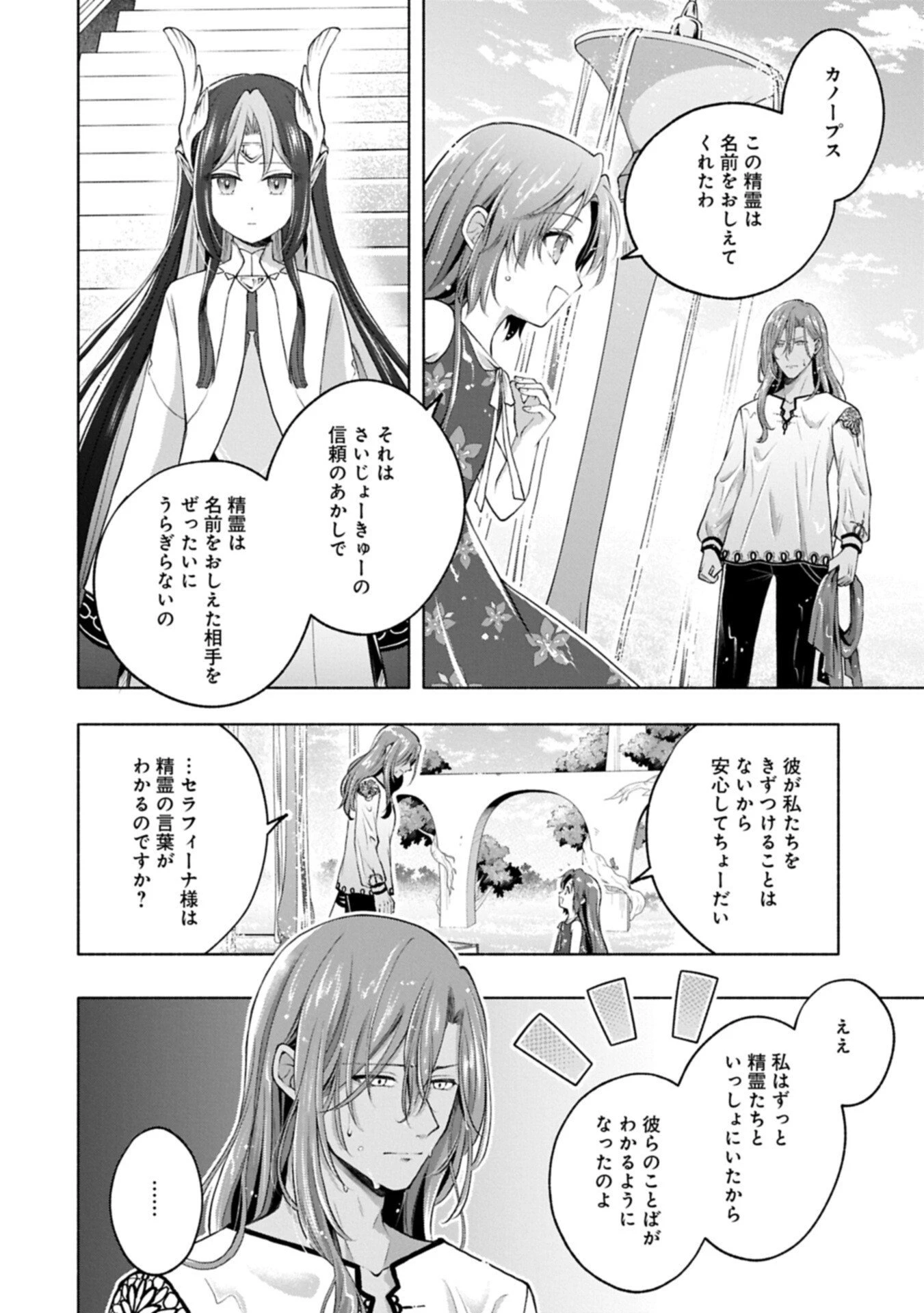 転生した大聖女は、聖女であることをひた隠すZERO～The Great Saint of Remembrance～ 第18話 - 14