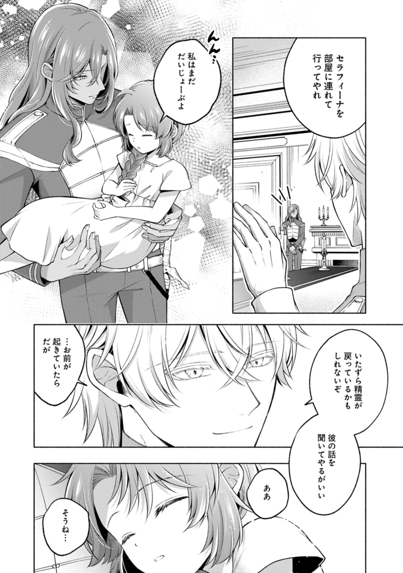 転生した大聖女は、聖女であることをひた隠すZERO～The Great Saint of Remembrance～ 第17話 - 2