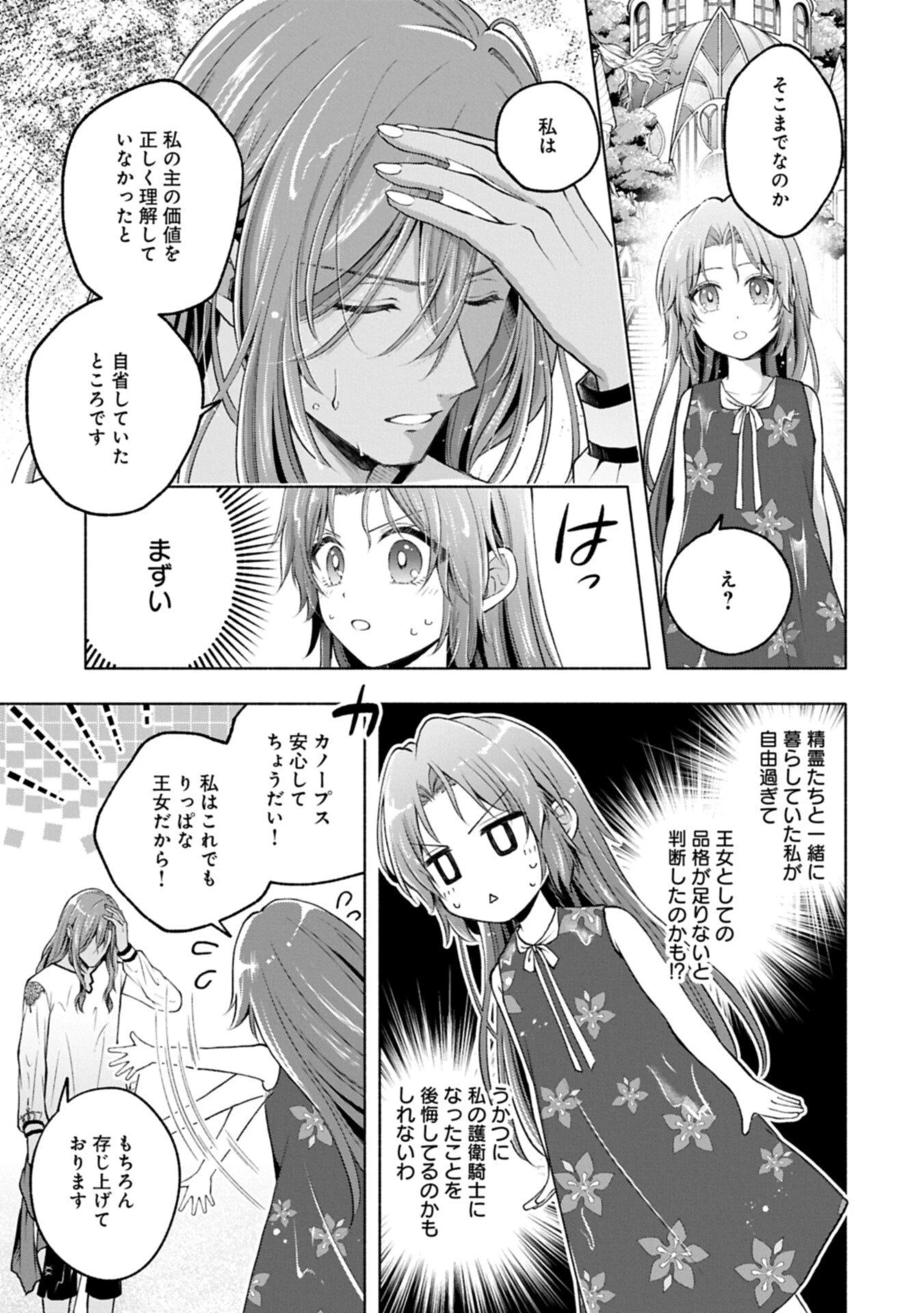 転生した大聖女は、聖女であることをひた隠すZERO～The Great Saint of Remembrance～ 第18話 - 15