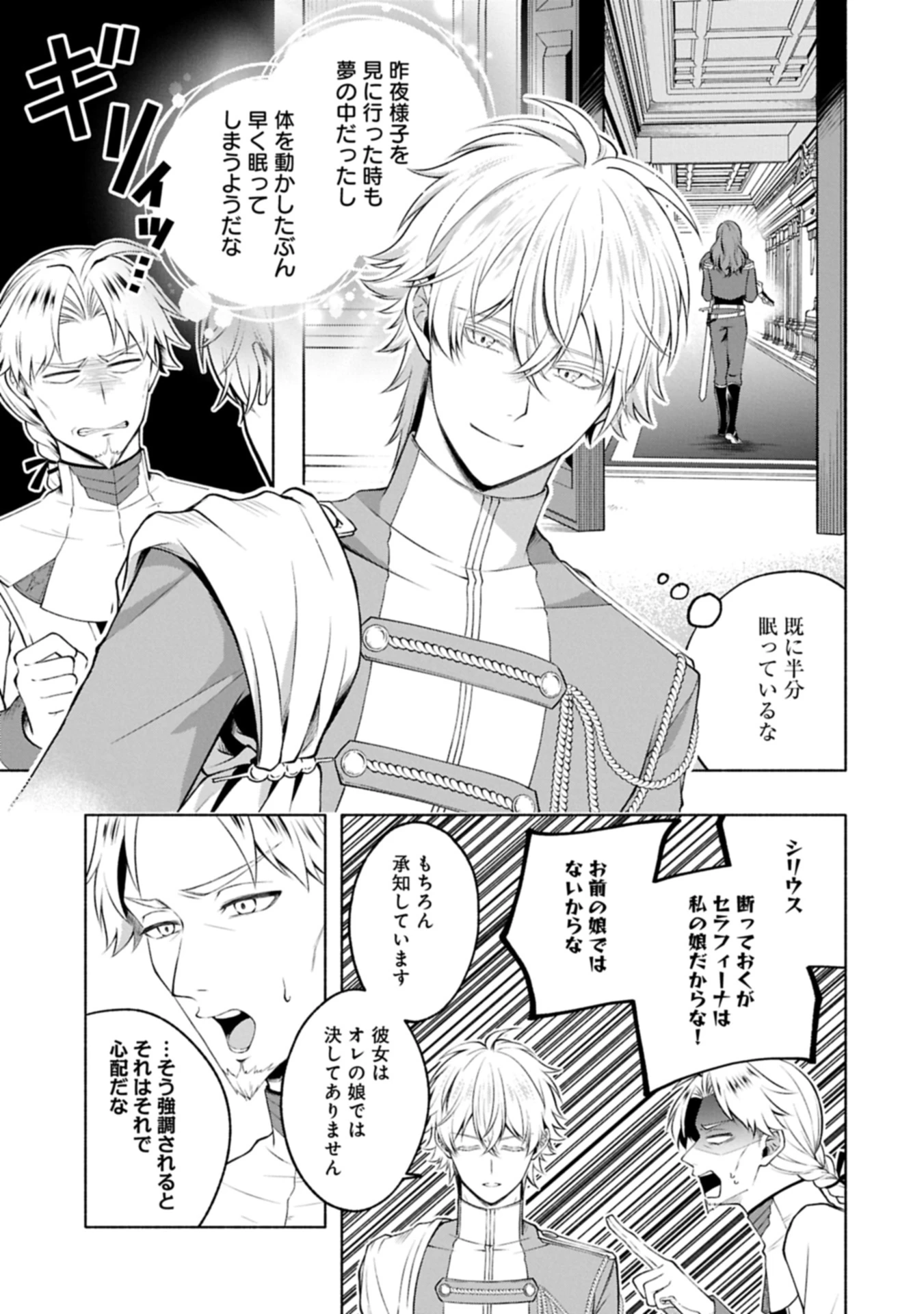 転生した大聖女は、聖女であることをひた隠すZERO～The Great Saint of Remembrance～ 第17話 - 3