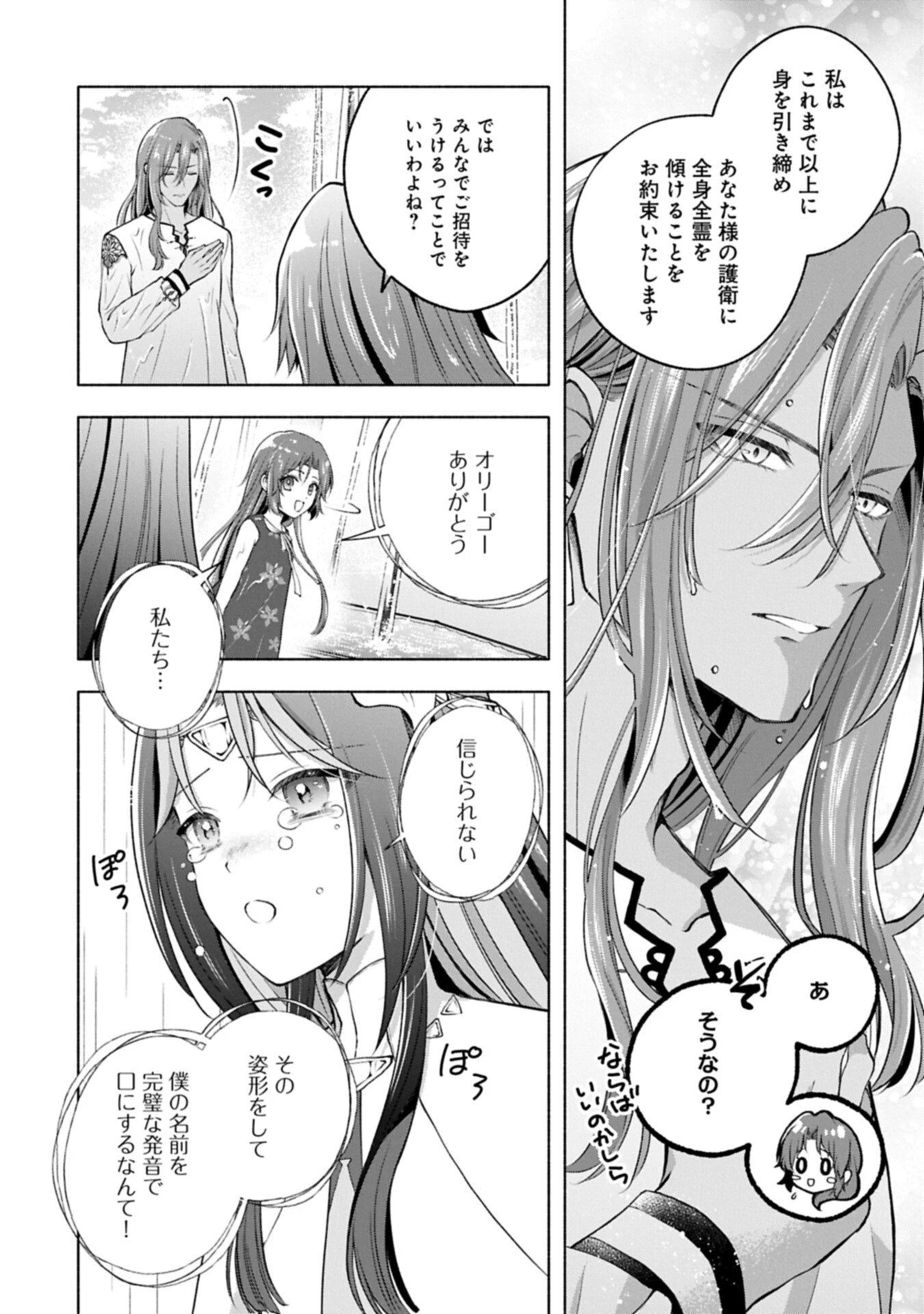 転生した大聖女は、聖女であることをひた隠すZERO～The Great Saint of Remembrance～ 第18話 - 16