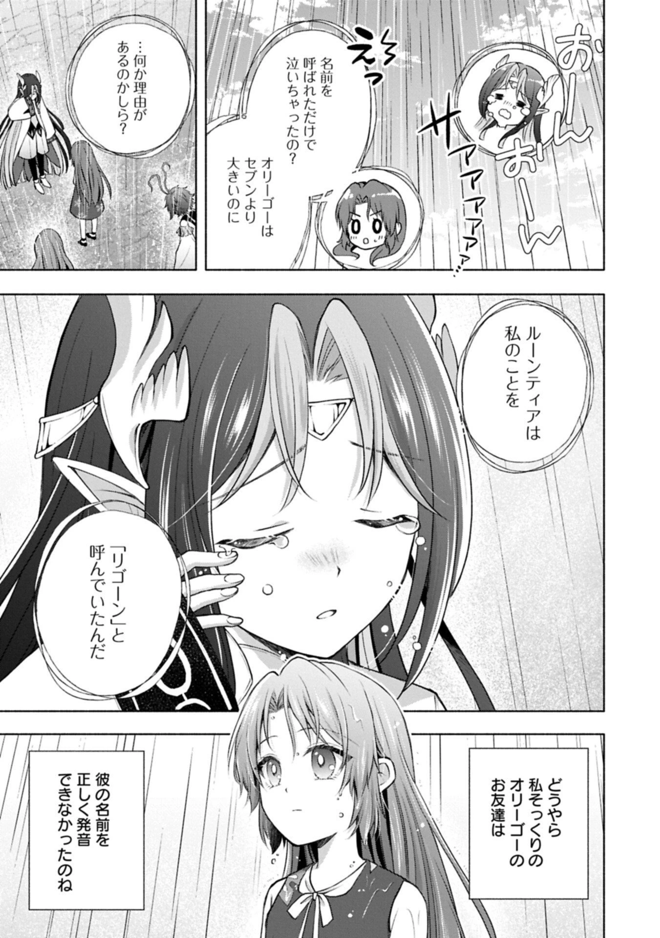 転生した大聖女は、聖女であることをひた隠すZERO～The Great Saint of Remembrance～ 第18話 - 17