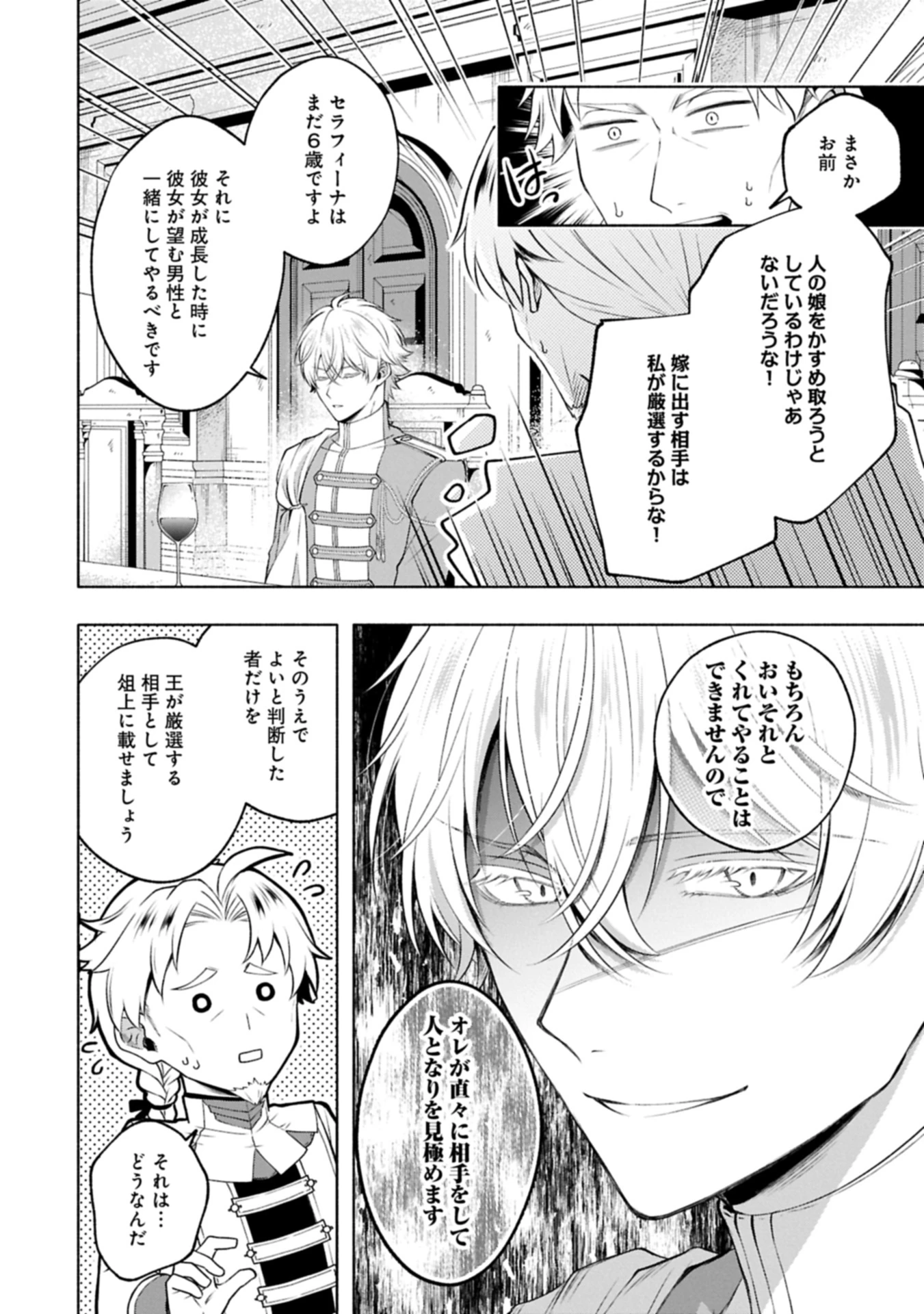 転生した大聖女は、聖女であることをひた隠すZERO～The Great Saint of Remembrance～ 第17話 - 4