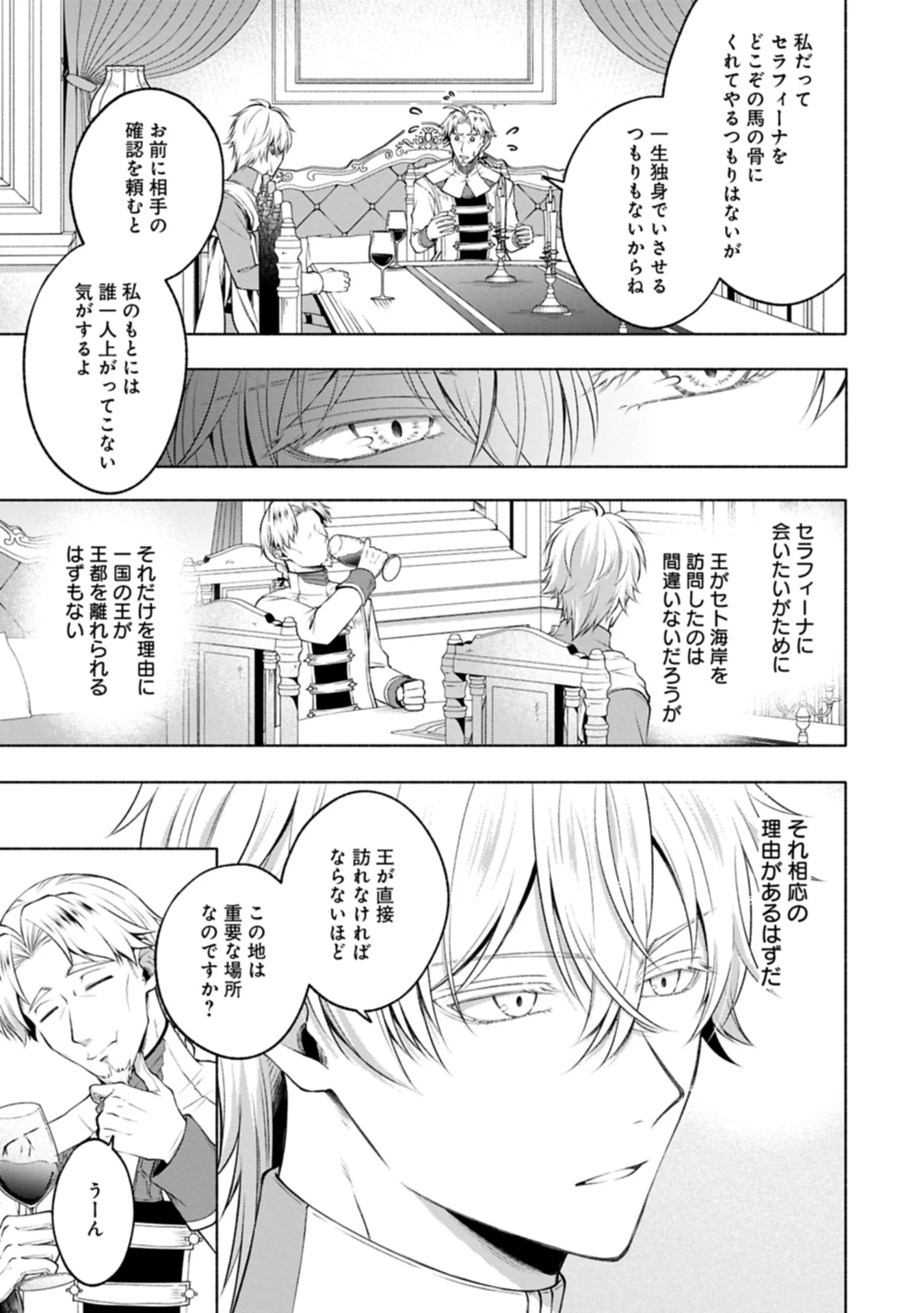 転生した大聖女は、聖女であることをひた隠すZERO～The Great Saint of Remembrance～ 第17話 - 5