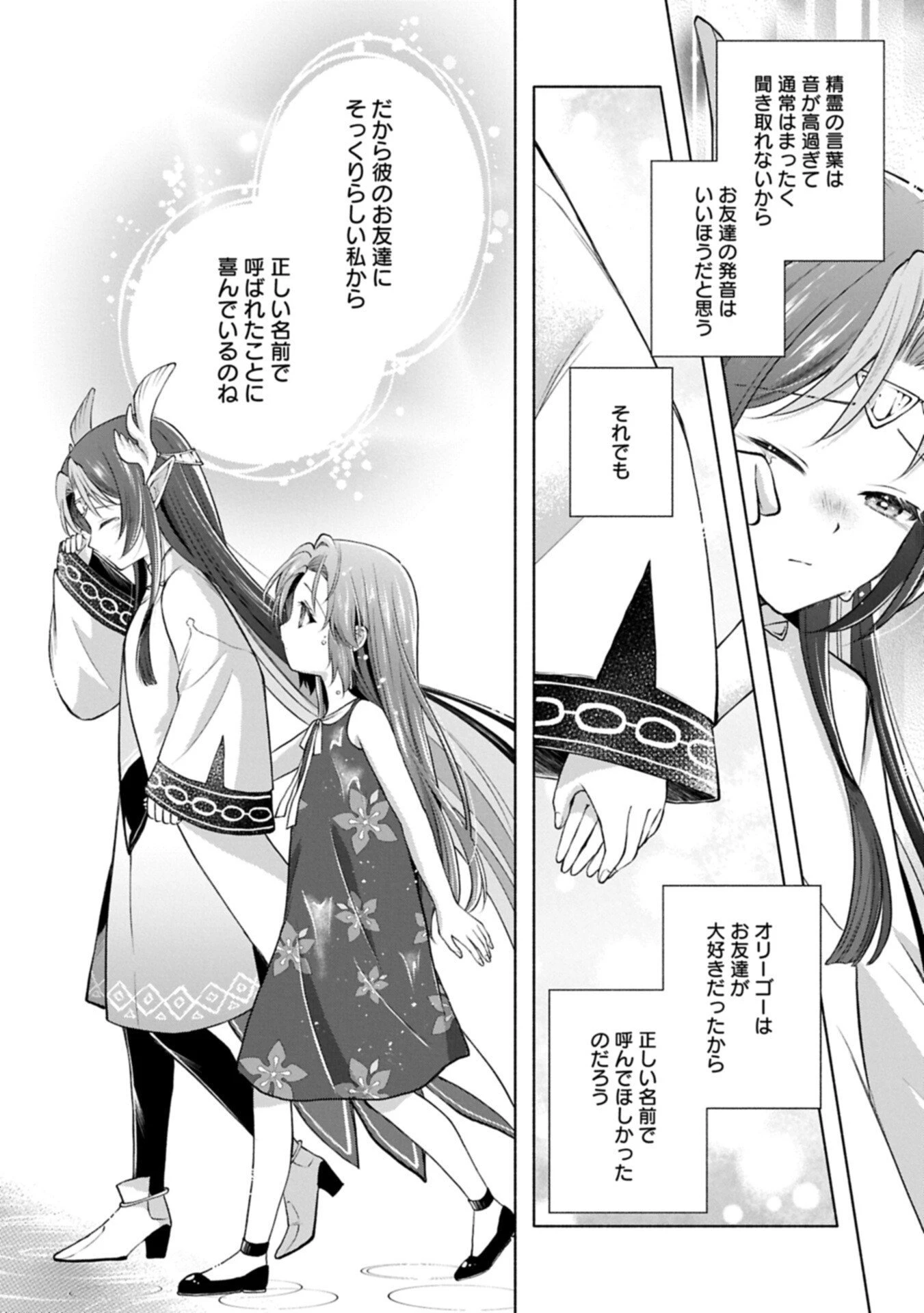 転生した大聖女は、聖女であることをひた隠すZERO～The Great Saint of Remembrance～ 第18話 - 18