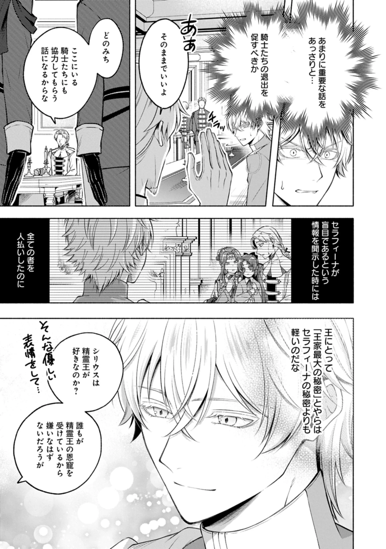 転生した大聖女は、聖女であることをひた隠すZERO～The Great Saint of Remembrance～ 第17話 - 7
