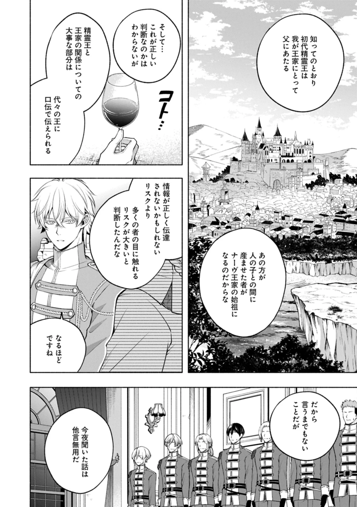 転生した大聖女は、聖女であることをひた隠すZERO～The Great Saint of Remembrance～ 第17話 - 8