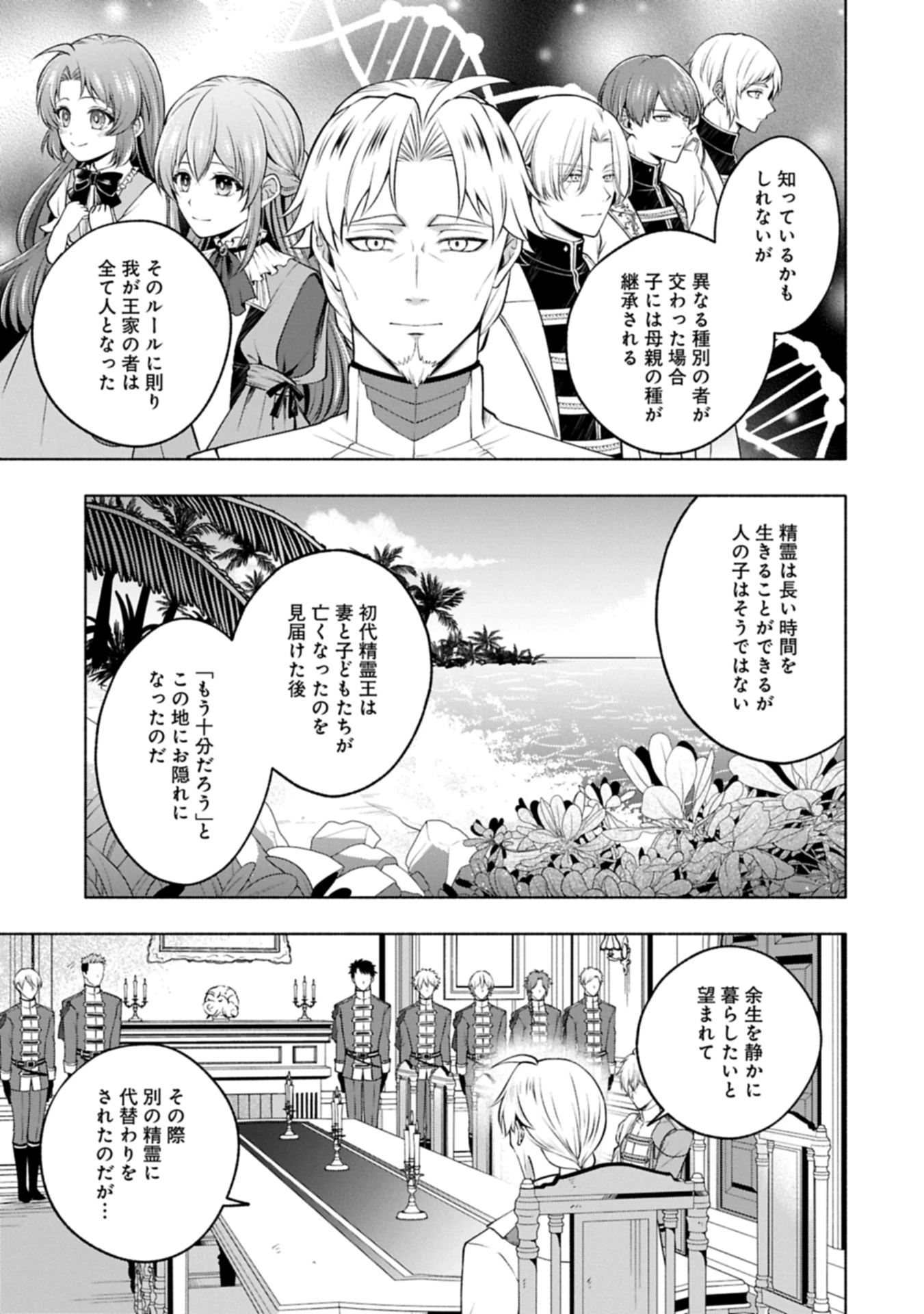 転生した大聖女は、聖女であることをひた隠すZERO～The Great Saint of Remembrance～ 第17話 - 9