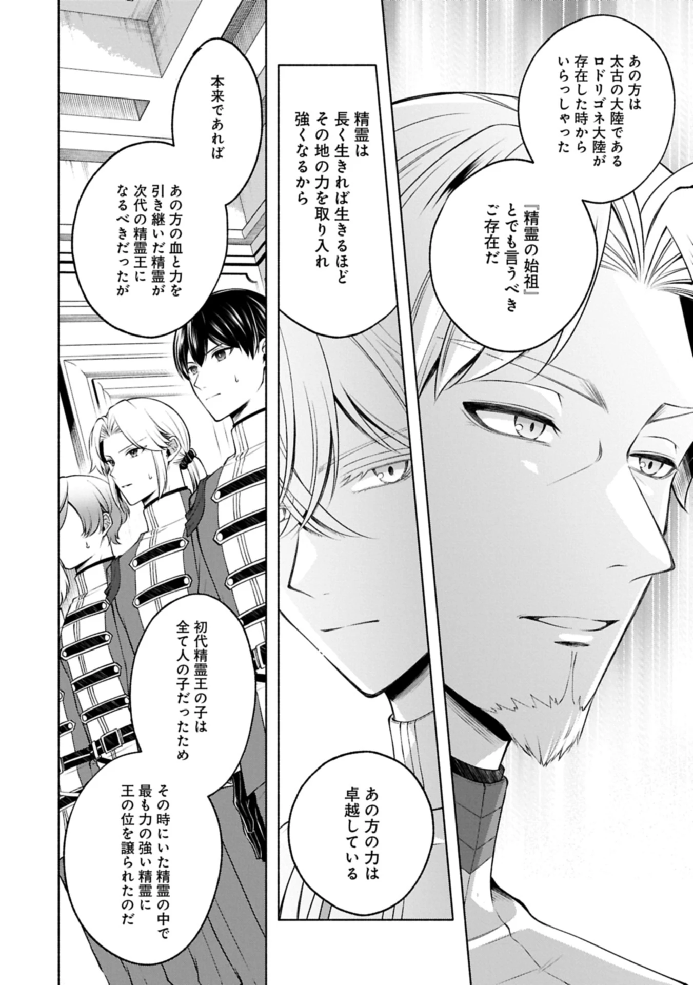 転生した大聖女は、聖女であることをひた隠すZERO～The Great Saint of Remembrance～ 第17話 - 10