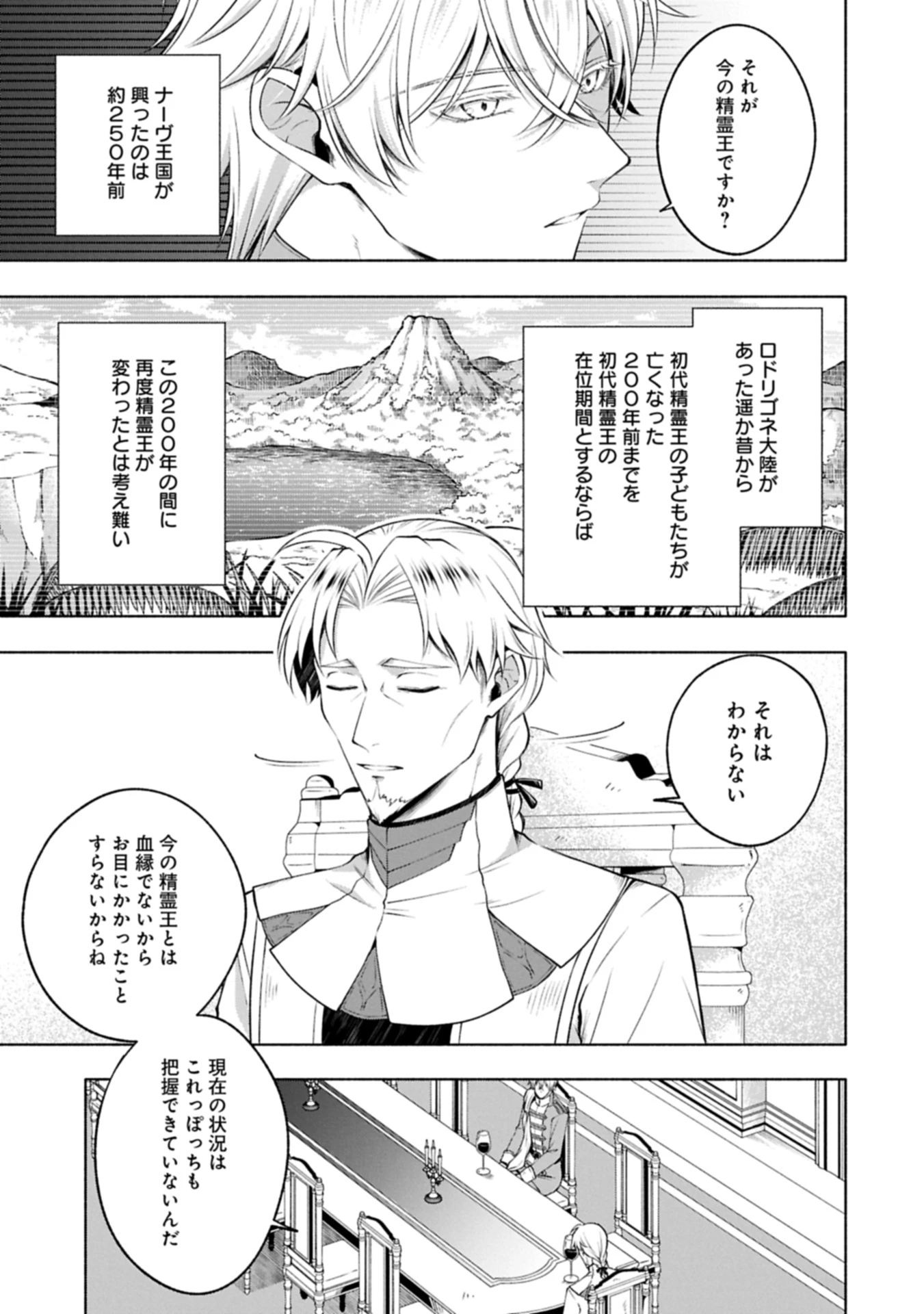 転生した大聖女は、聖女であることをひた隠すZERO～The Great Saint of Remembrance～ 第17話 - 11