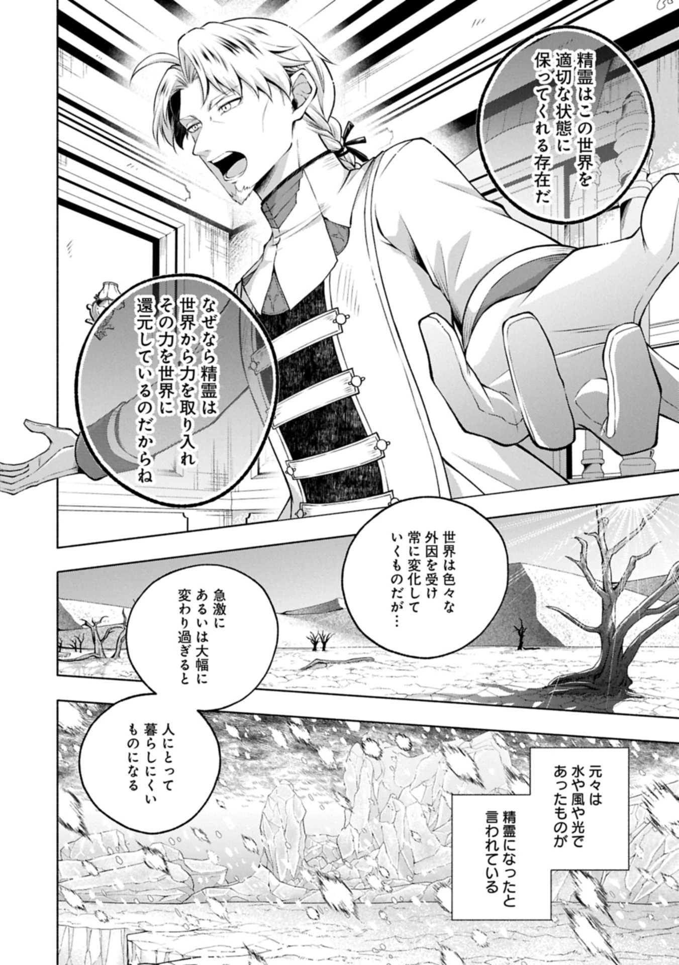 転生した大聖女は、聖女であることをひた隠すZERO～The Great Saint of Remembrance～ 第17話 - 12
