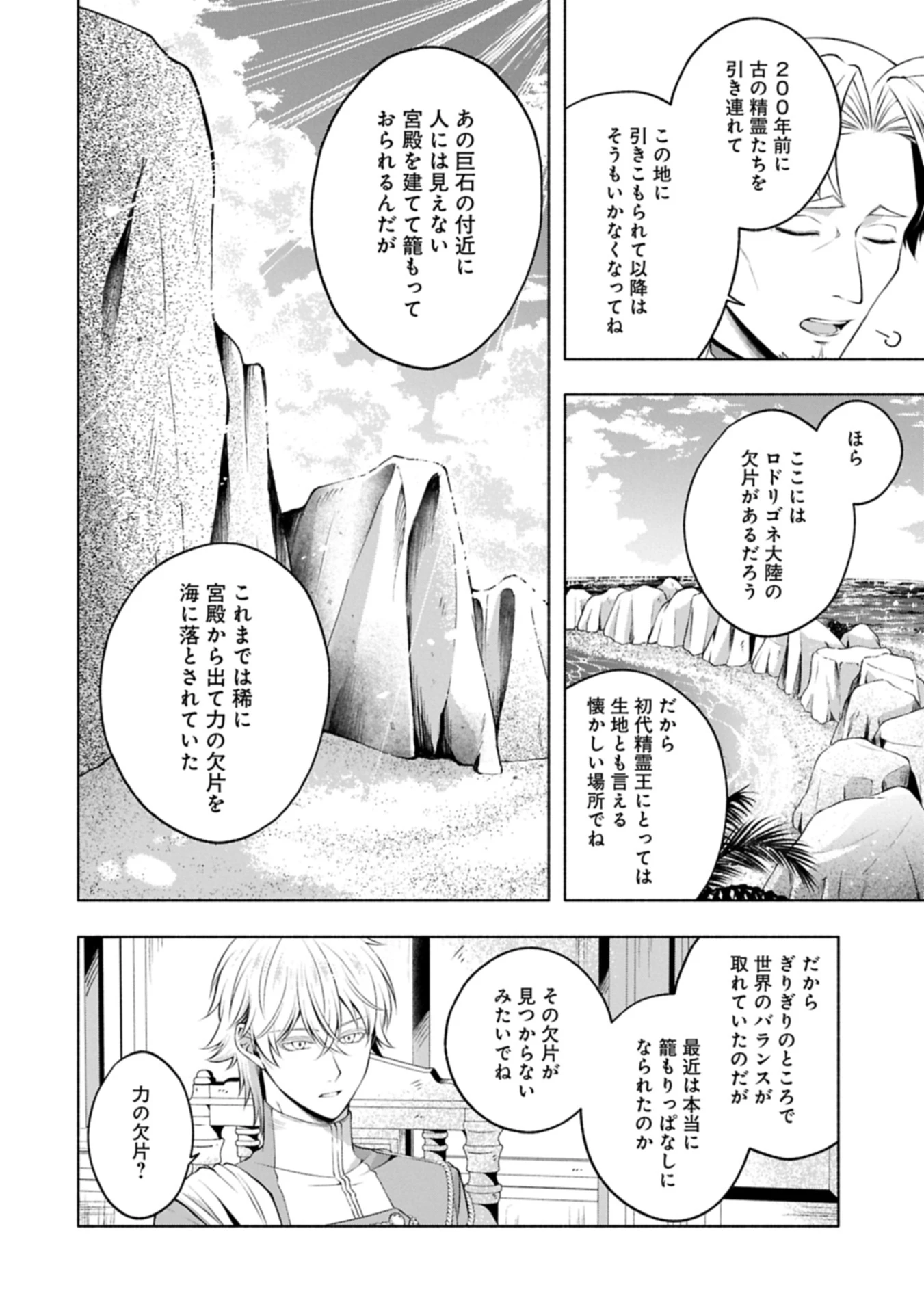 転生した大聖女は、聖女であることをひた隠すZERO～The Great Saint of Remembrance～ 第17話 - 14