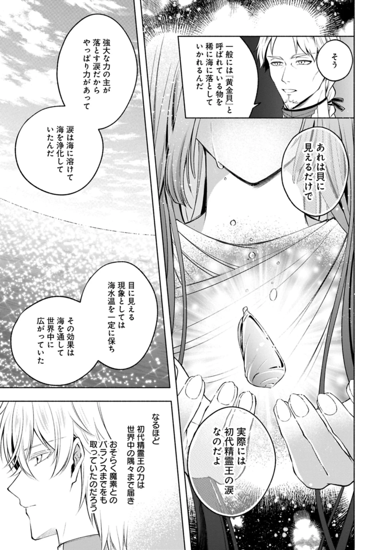 転生した大聖女は、聖女であることをひた隠すZERO～The Great Saint of Remembrance～ 第17話 - 15