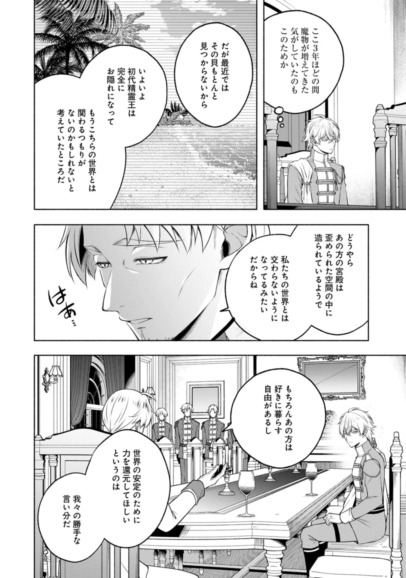 転生した大聖女は、聖女であることをひた隠すZERO～The Great Saint of Remembrance～ 第17話 - 16