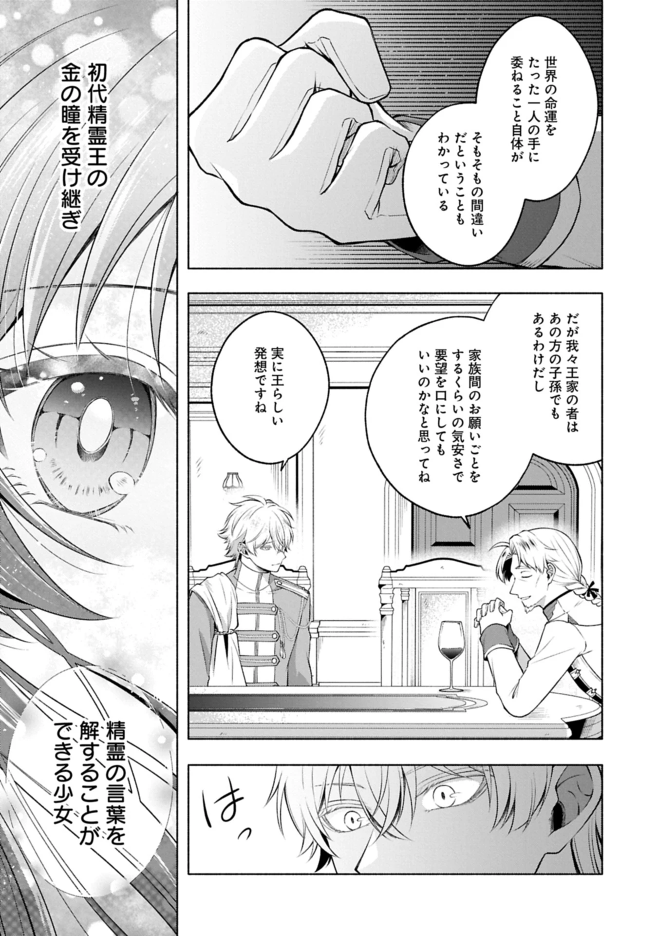 転生した大聖女は、聖女であることをひた隠すZERO～The Great Saint of Remembrance～ 第17話 - 17
