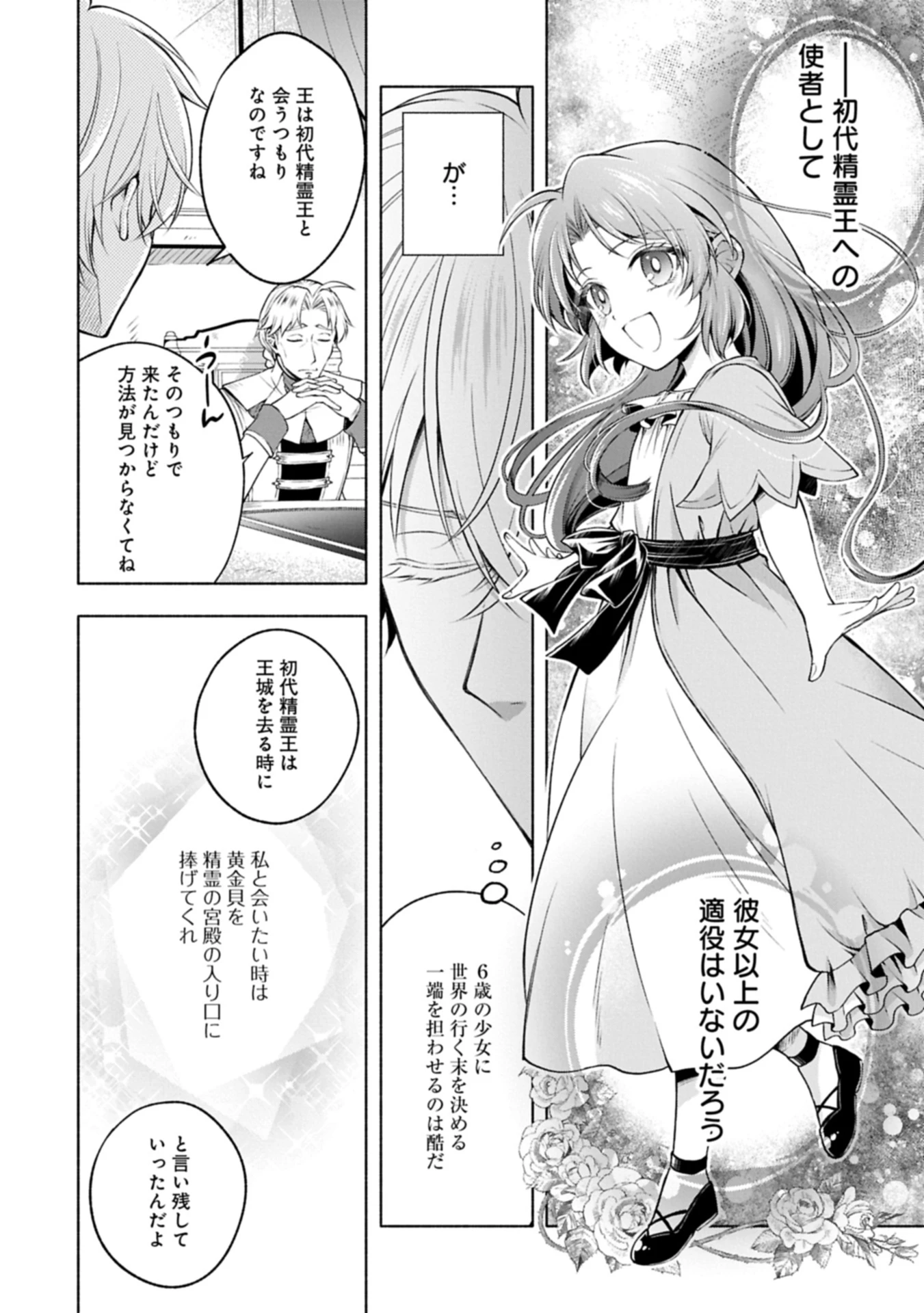 転生した大聖女は、聖女であることをひた隠すZERO～The Great Saint of Remembrance～ 第17話 - 18