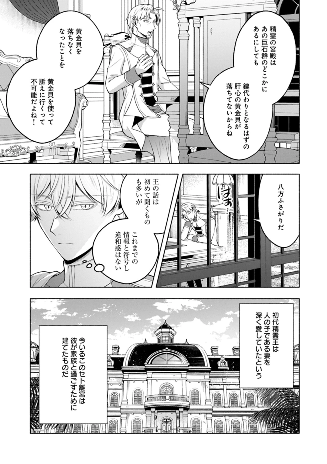 転生した大聖女は、聖女であることをひた隠すZERO～The Great Saint of Remembrance～ 第17話 - 19