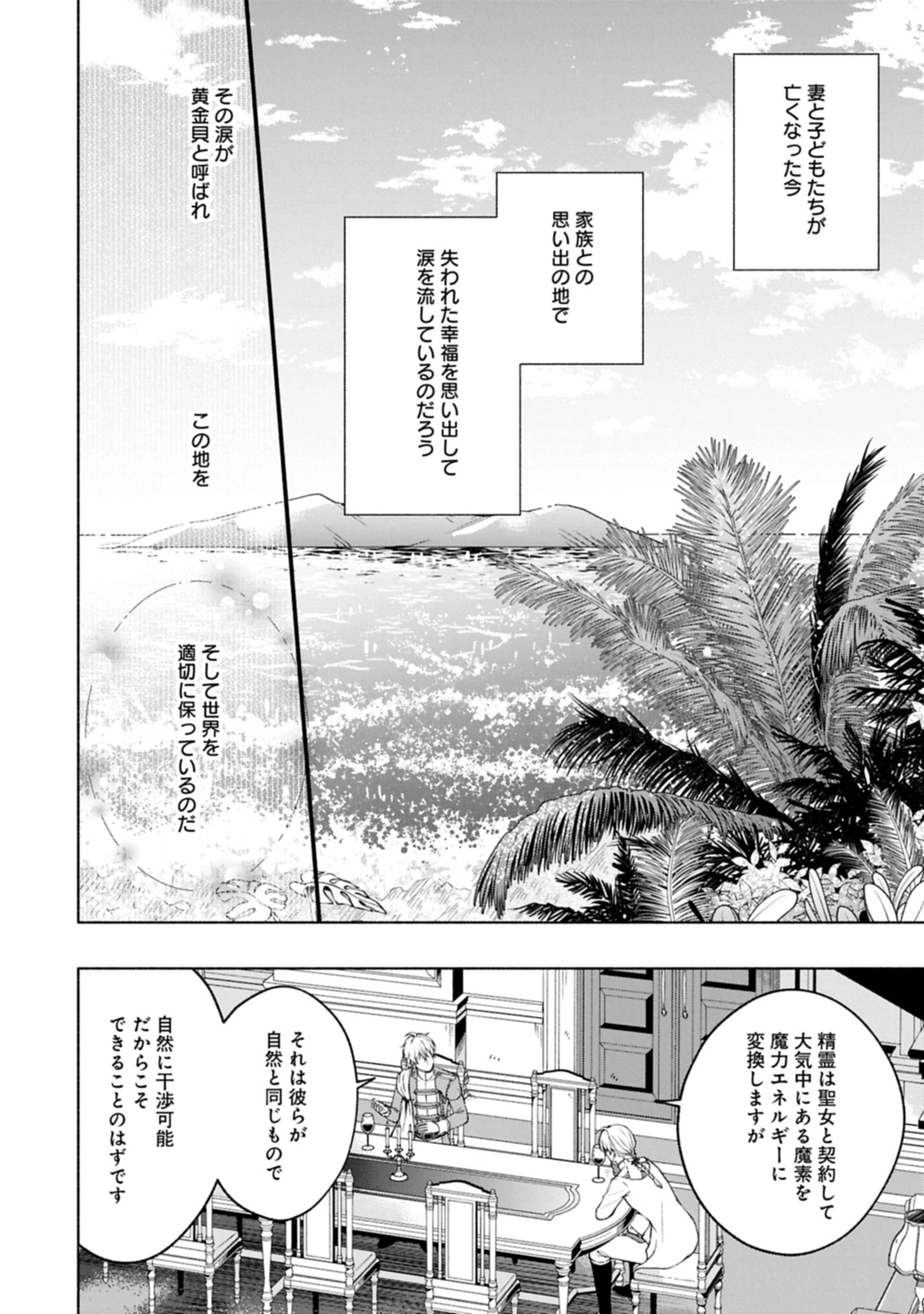 転生した大聖女は、聖女であることをひた隠すZERO～The Great Saint of Remembrance～ 第17話 - 20