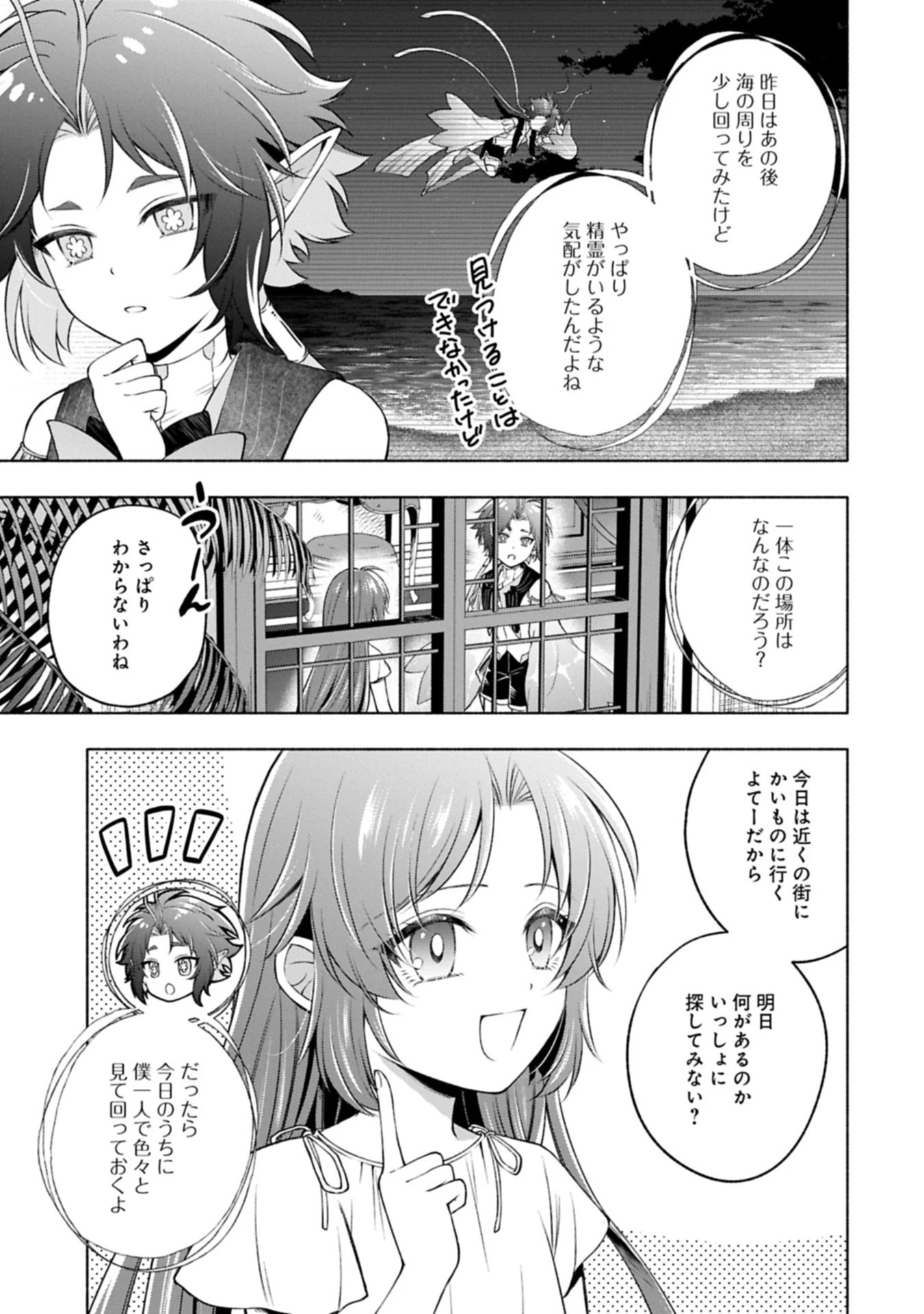 転生した大聖女は、聖女であることをひた隠すZERO～The Great Saint of Remembrance～ 第16話 - 3