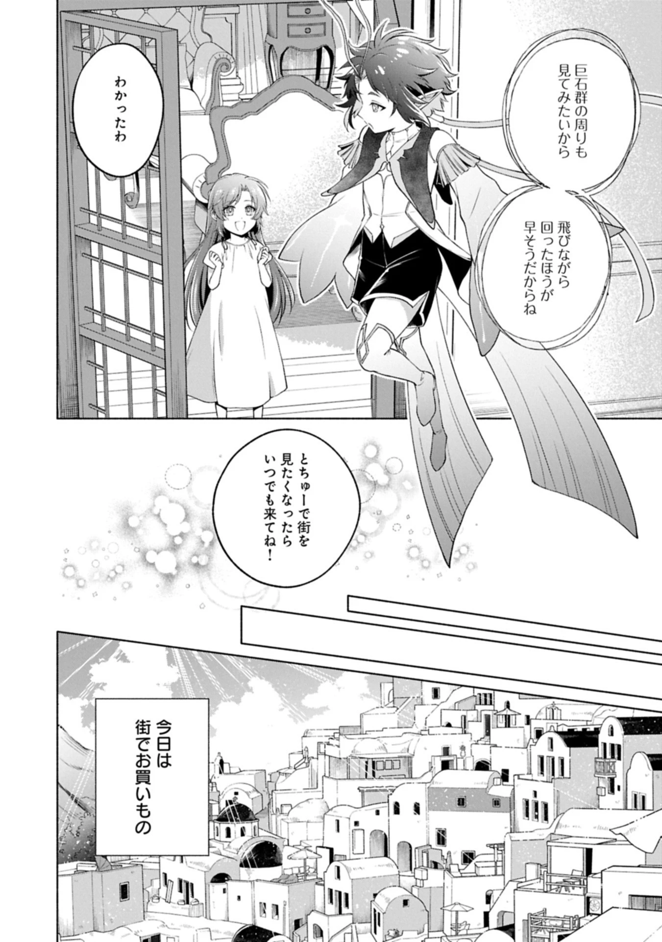 転生した大聖女は、聖女であることをひた隠すZERO～The Great Saint of Remembrance～ 第16話 - 4