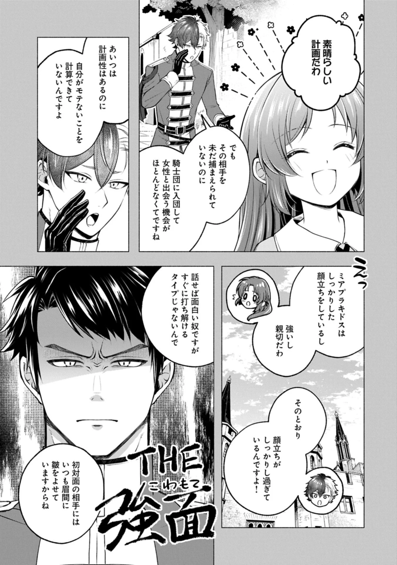転生した大聖女は、聖女であることをひた隠すZERO～The Great Saint of Remembrance～ 第16話 - 7