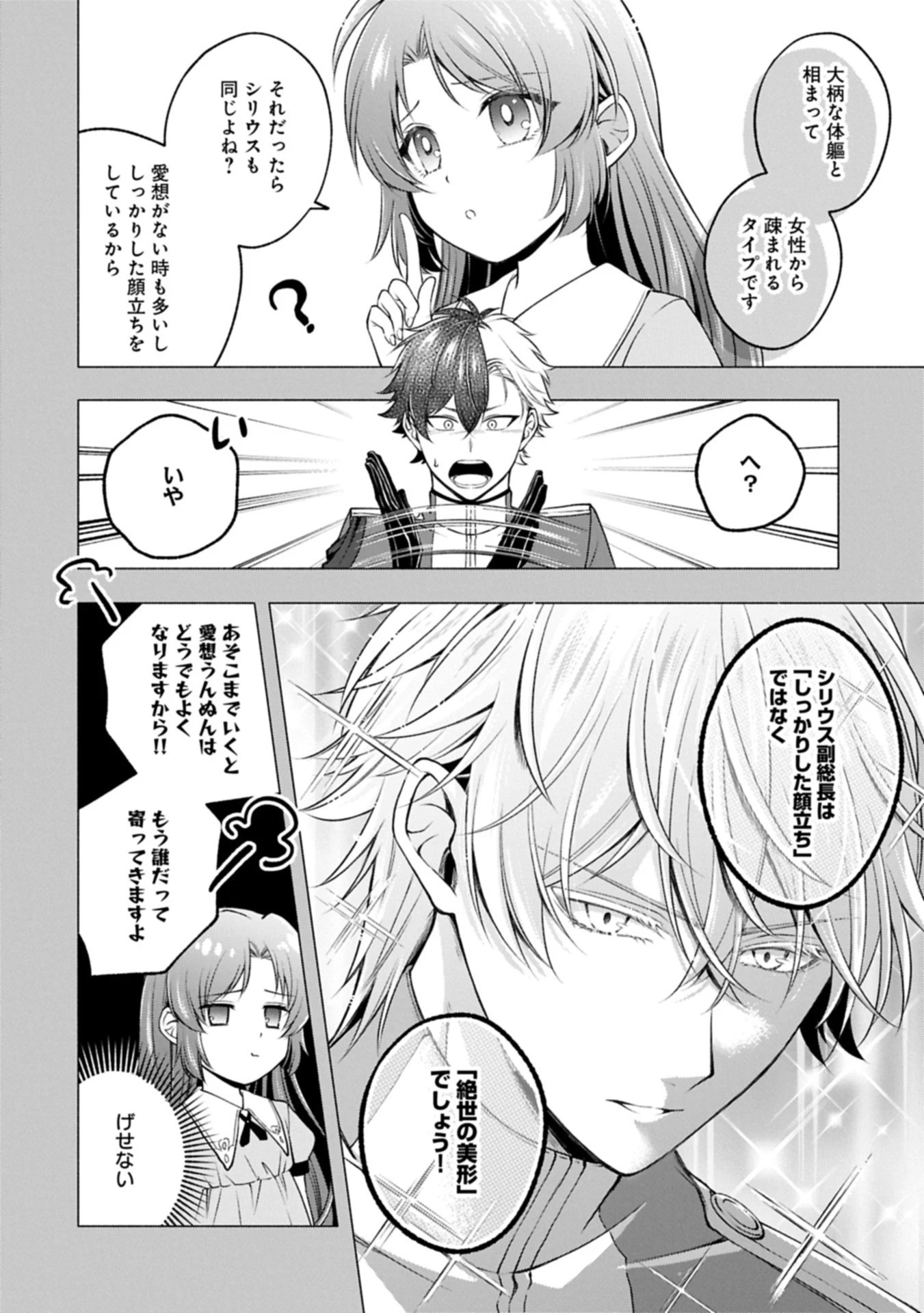 転生した大聖女は、聖女であることをひた隠すZERO～The Great Saint of Remembrance～ 第16話 - 8