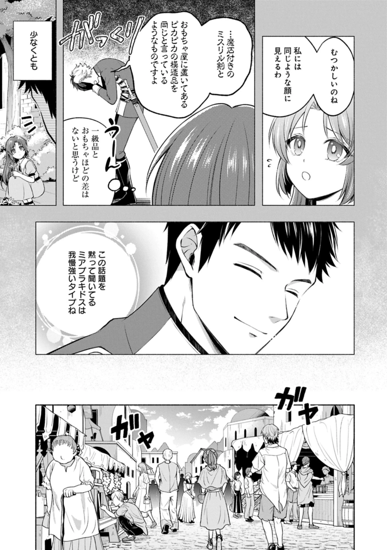 転生した大聖女は、聖女であることをひた隠すZERO～The Great Saint of Remembrance～ 第16話 - 9