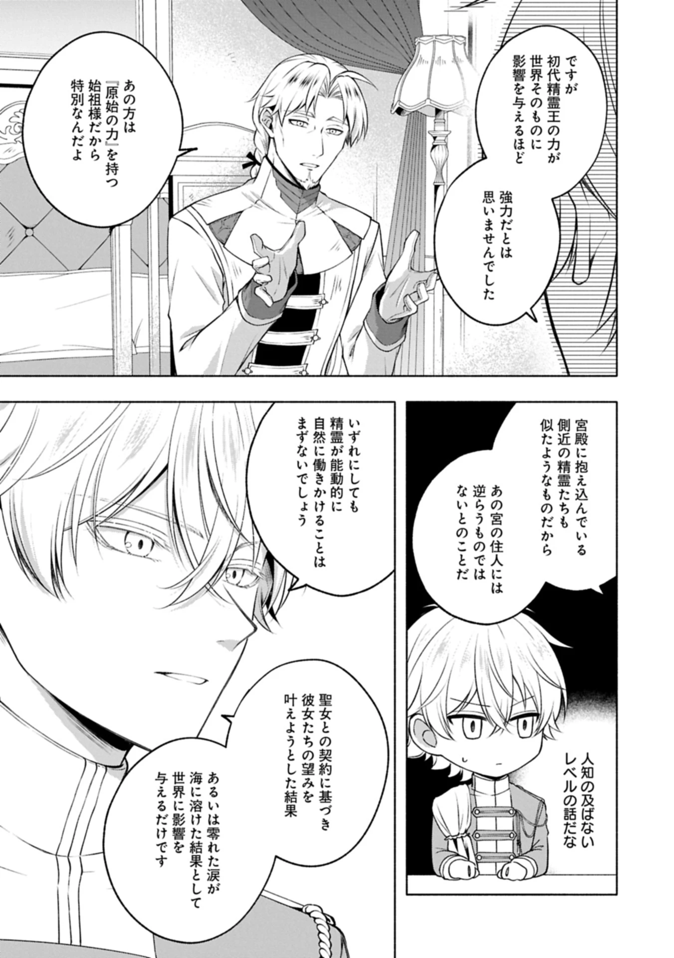 転生した大聖女は、聖女であることをひた隠すZERO～The Great Saint of Remembrance～ 第17話 - 21