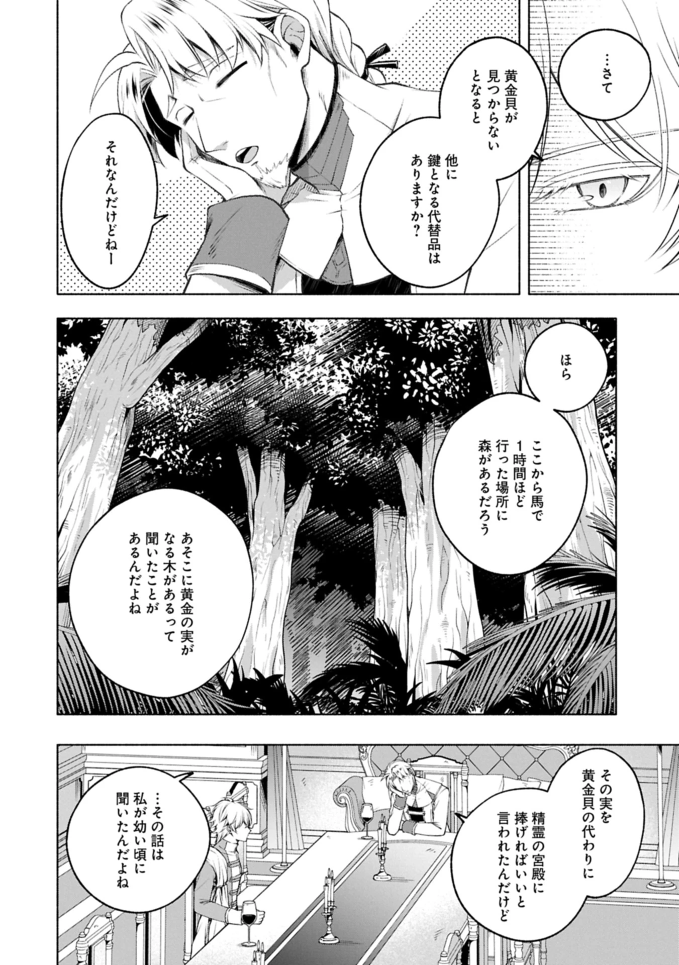 転生した大聖女は、聖女であることをひた隠すZERO～The Great Saint of Remembrance～ 第17話 - 22