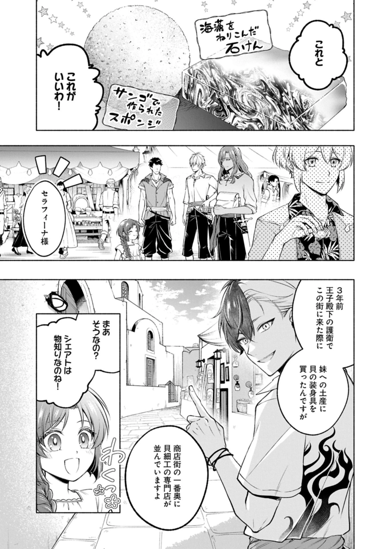 転生した大聖女は、聖女であることをひた隠すZERO～The Great Saint of Remembrance～ 第16話 - 11