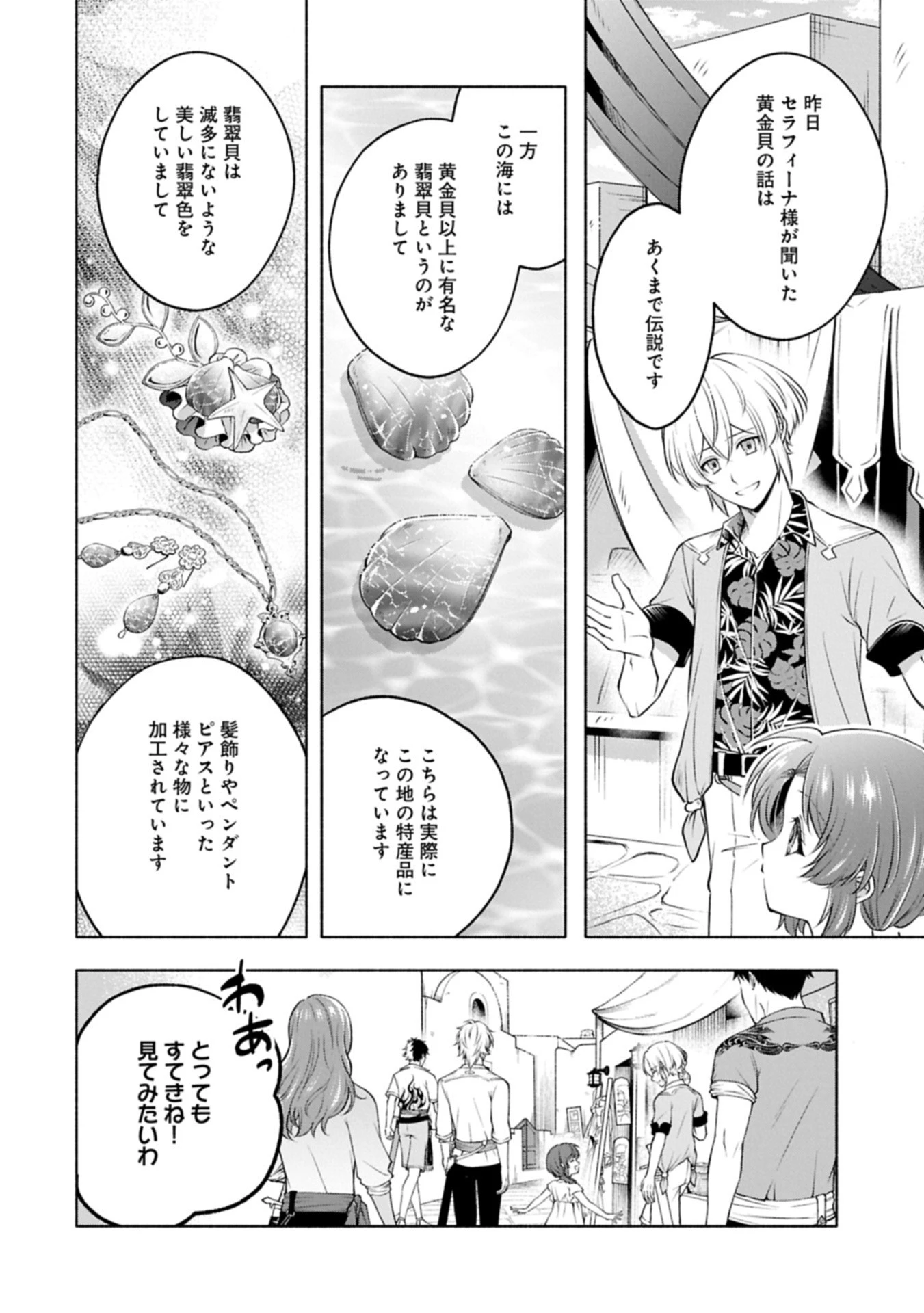 転生した大聖女は、聖女であることをひた隠すZERO～The Great Saint of Remembrance～ 第16話 - 12