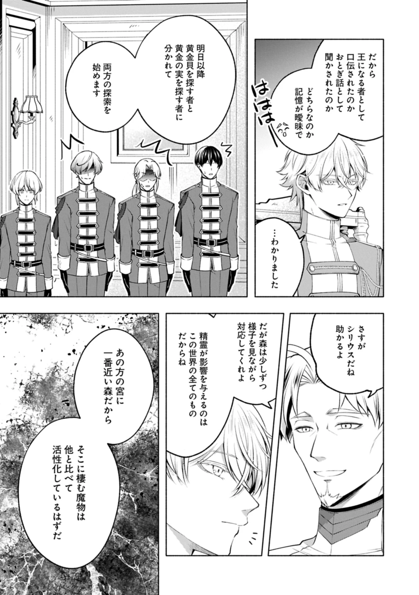 転生した大聖女は、聖女であることをひた隠すZERO～The Great Saint of Remembrance～ 第17話 - 23