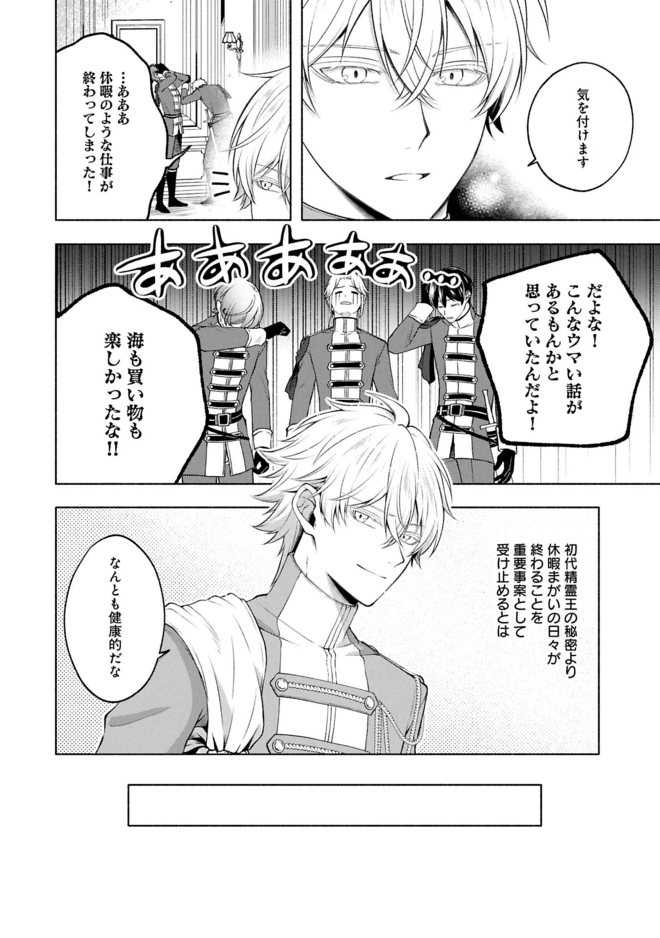 転生した大聖女は、聖女であることをひた隠すZERO～The Great Saint of Remembrance～ 第17話 - 24