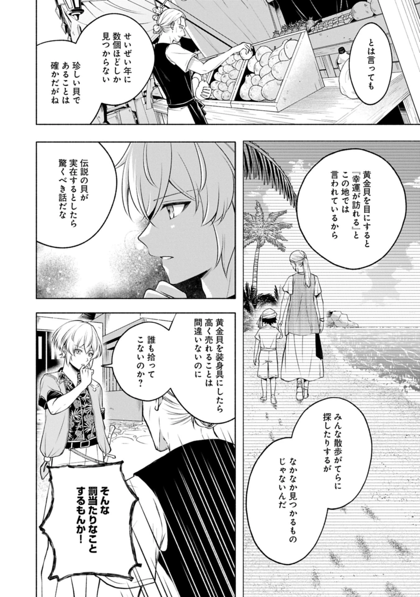 転生した大聖女は、聖女であることをひた隠すZERO～The Great Saint of Remembrance～ 第16話 - 16