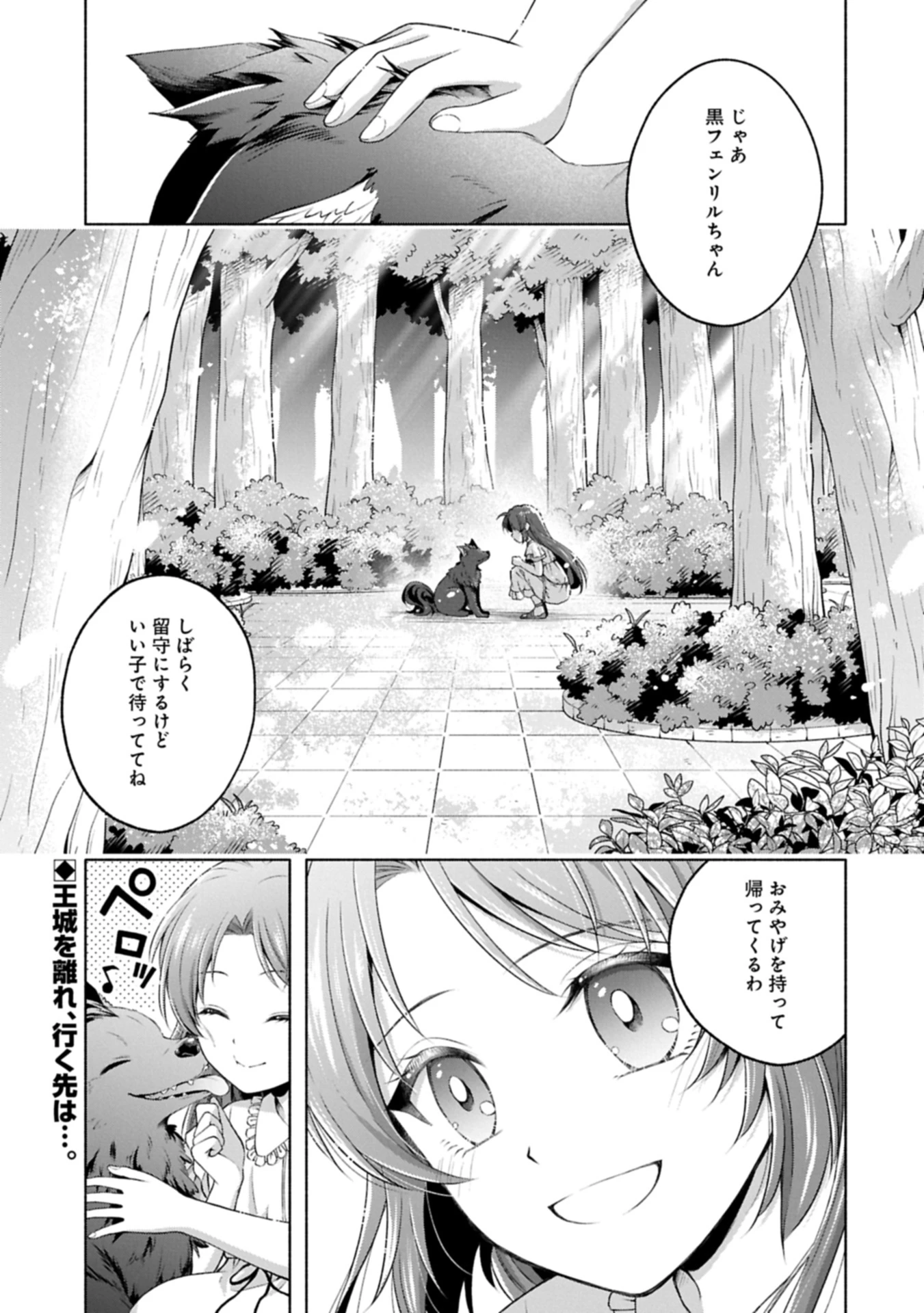 転生した大聖女は、聖女であることをひた隠すZERO～The Great Saint of Remembrance～ 第15話 - 1