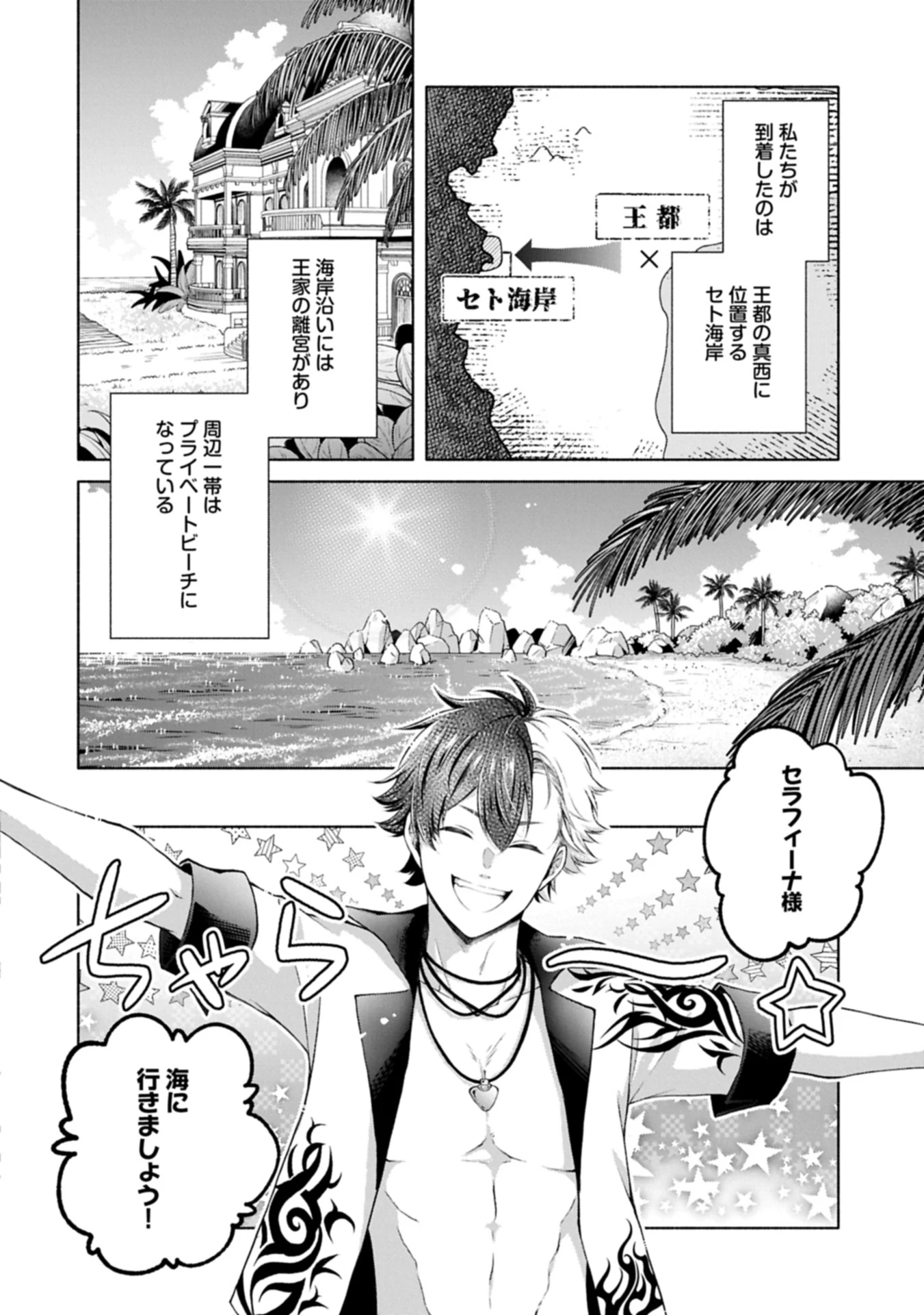 転生した大聖女は、聖女であることをひた隠すZERO～The Great Saint of Remembrance～ 第15話 - 4