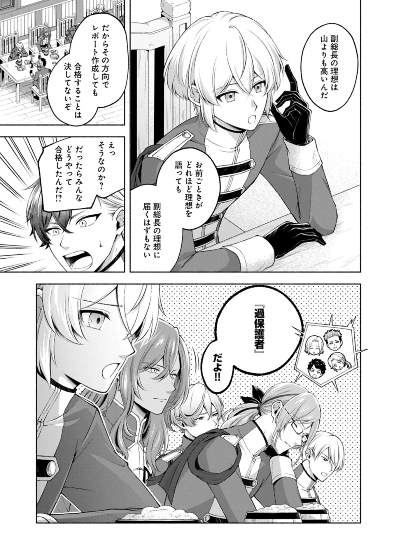 転生した大聖女は、聖女であることをひた隠すZERO～The Great Saint of Remembrance～ 第14話 - 3
