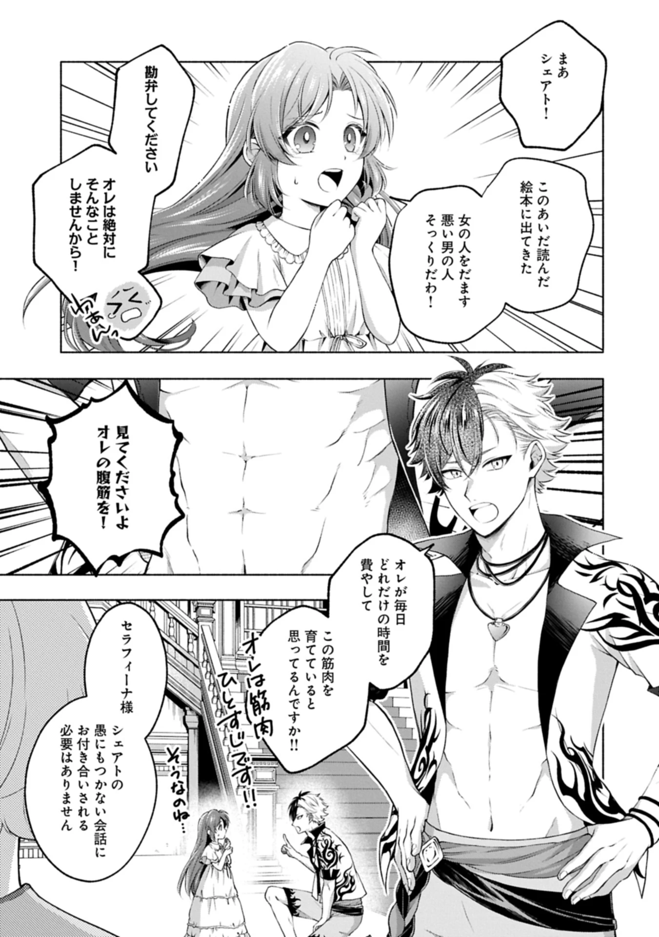 転生した大聖女は、聖女であることをひた隠すZERO～The Great Saint of Remembrance～ 第15話 - 5