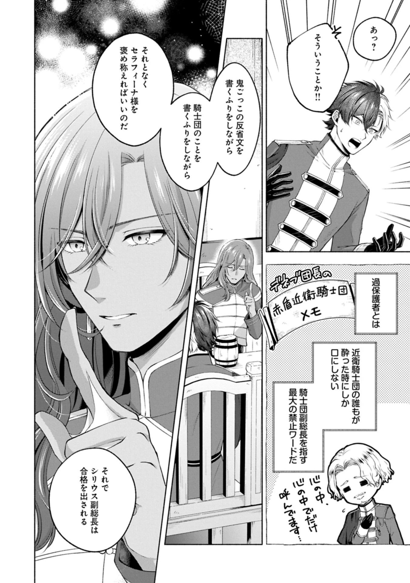 転生した大聖女は、聖女であることをひた隠すZERO～The Great Saint of Remembrance～ 第14話 - 4