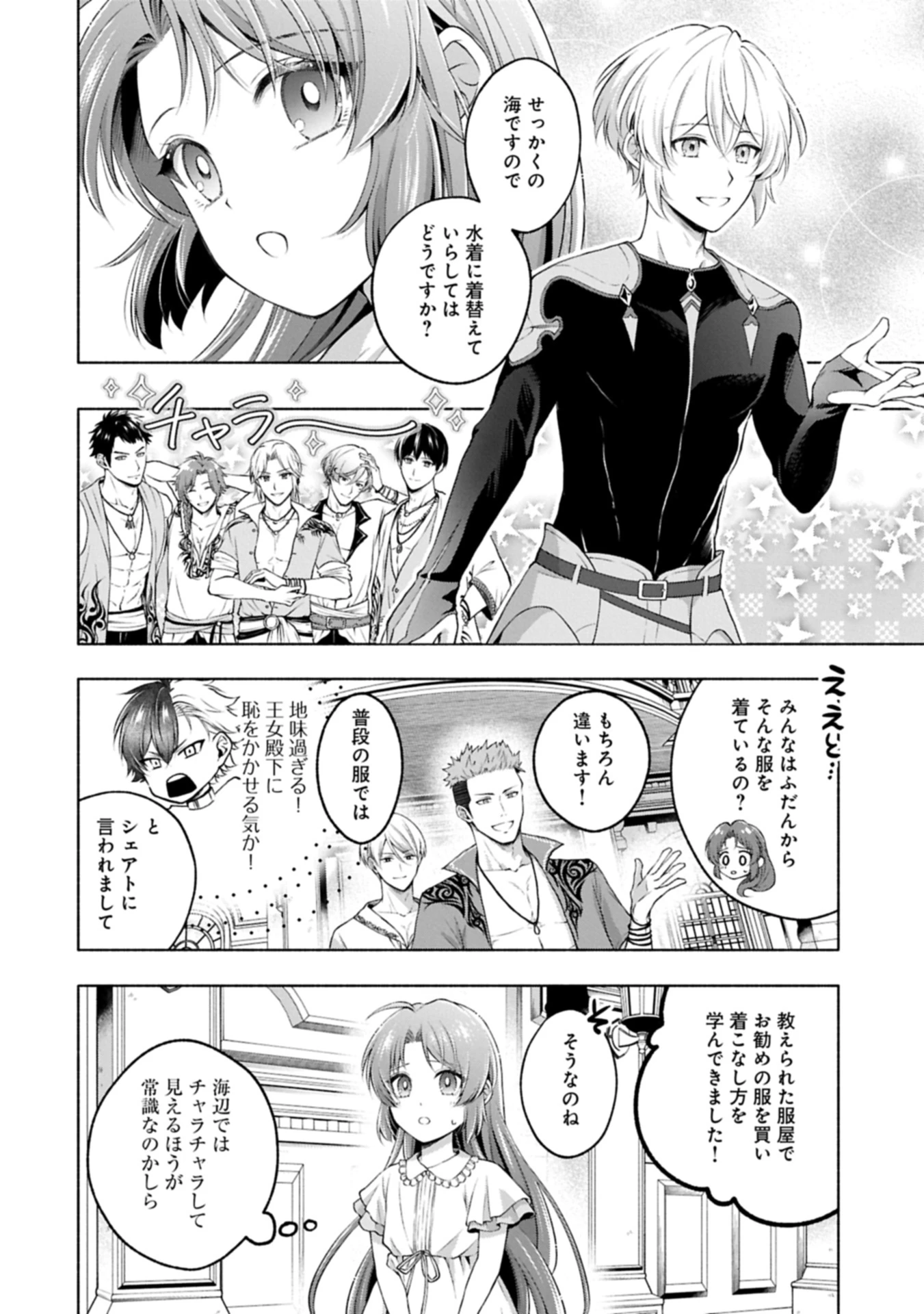 転生した大聖女は、聖女であることをひた隠すZERO～The Great Saint of Remembrance～ 第15話 - 6