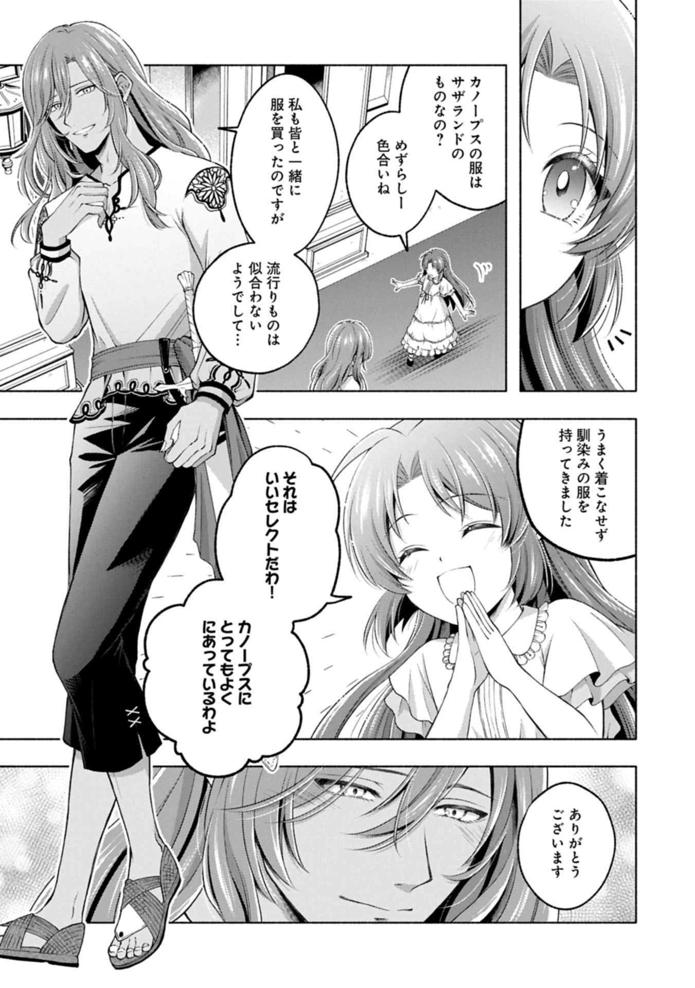 転生した大聖女は、聖女であることをひた隠すZERO～The Great Saint of Remembrance～ 第15話 - 7