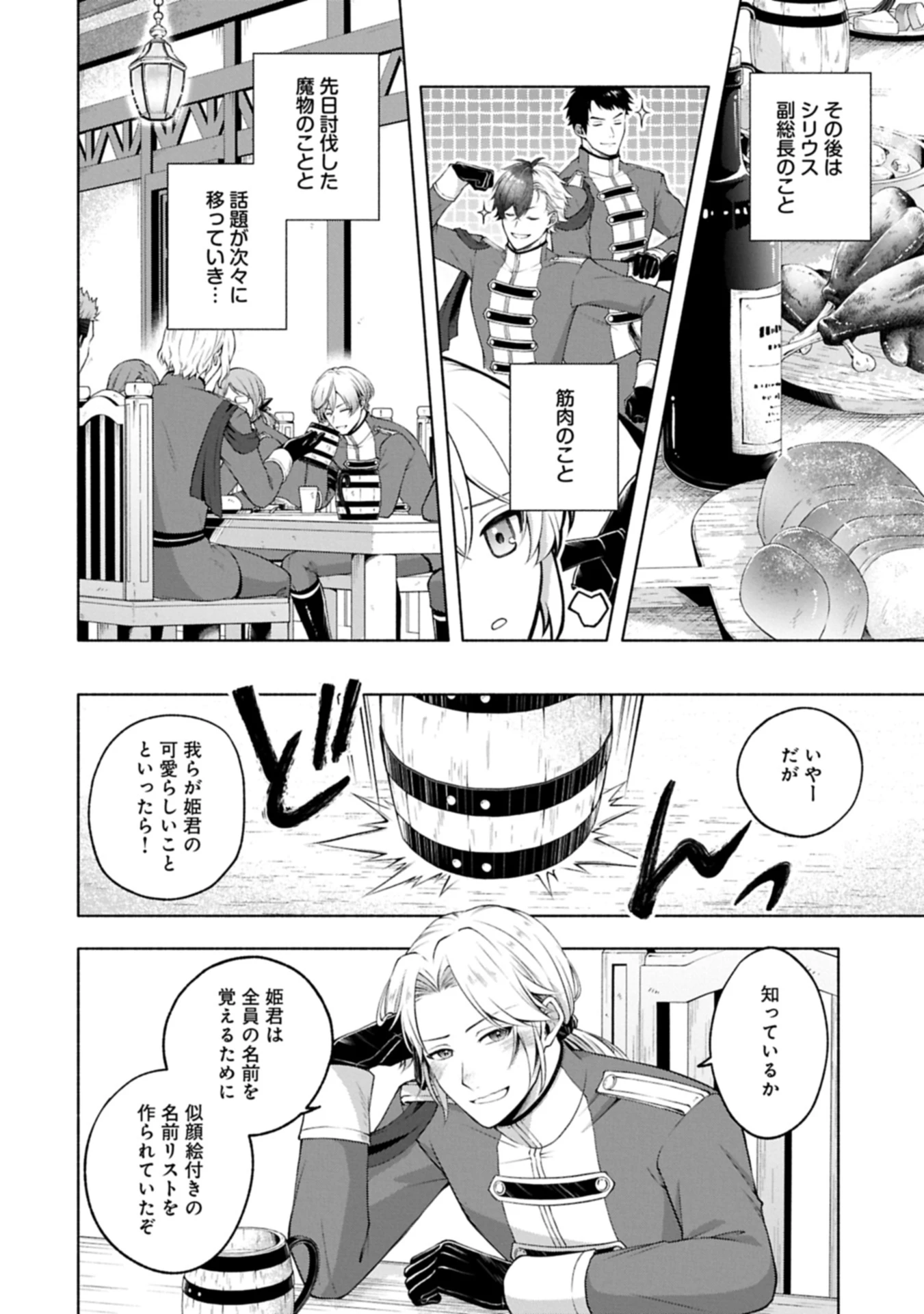 転生した大聖女は、聖女であることをひた隠すZERO～The Great Saint of Remembrance～ 第14話 - 6