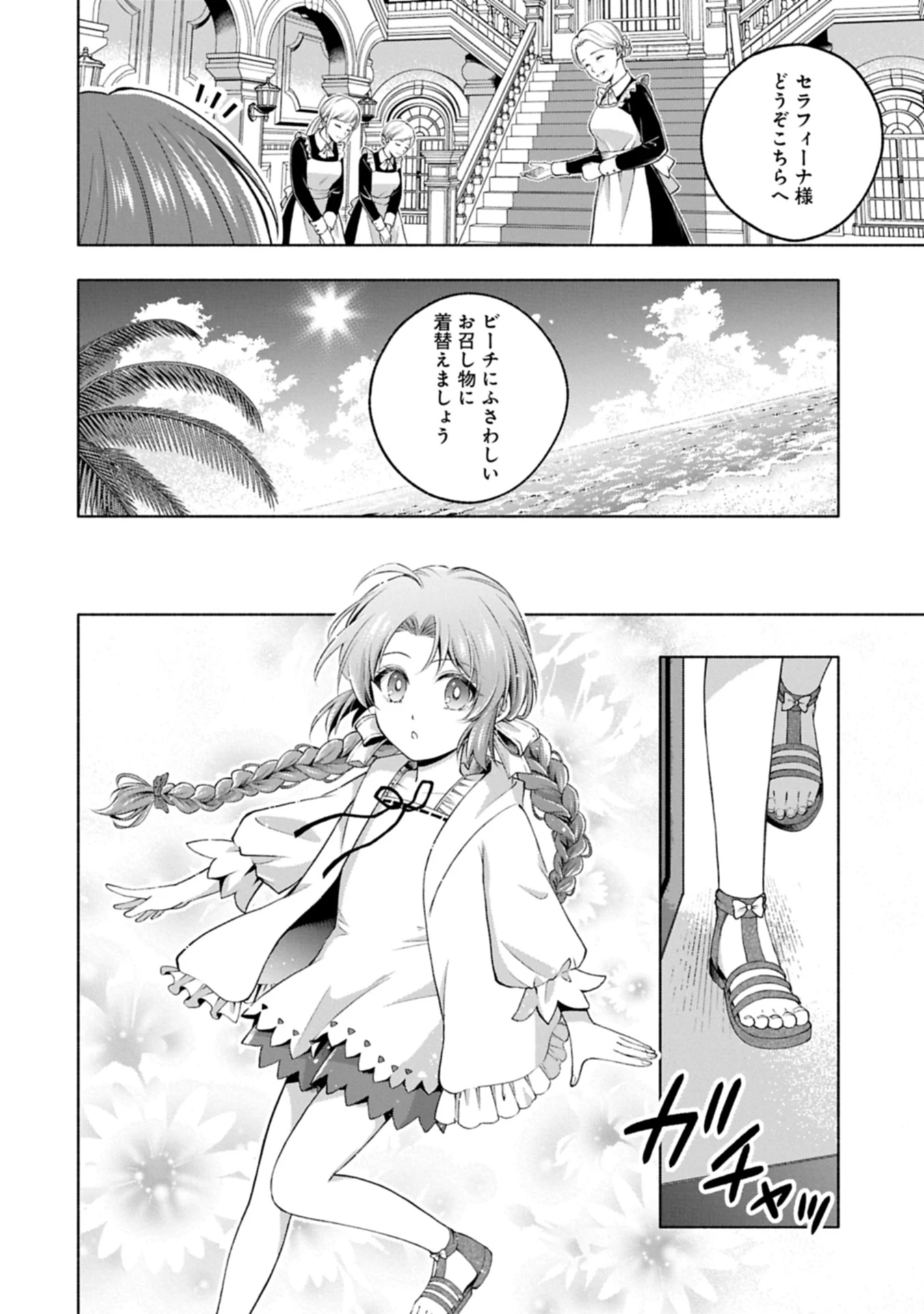 転生した大聖女は、聖女であることをひた隠すZERO～The Great Saint of Remembrance～ 第15話 - 8