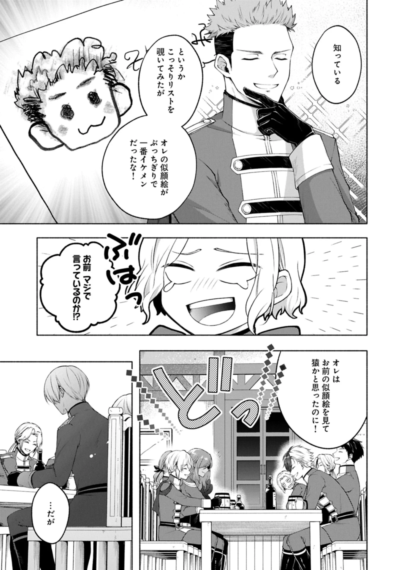 転生した大聖女は、聖女であることをひた隠すZERO～The Great Saint of Remembrance～ 第14話 - 7